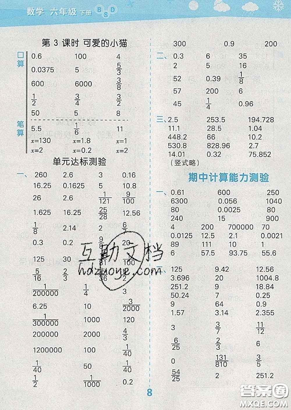 小兒郎2020年口算大通關(guān)六年級(jí)數(shù)學(xué)下冊(cè)北師版答案