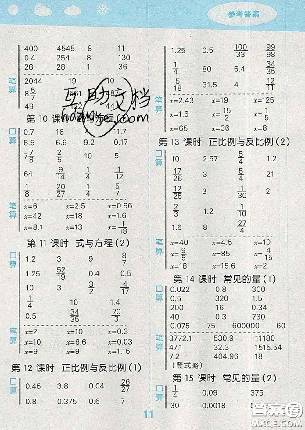 小兒郎2020年口算大通關(guān)六年級(jí)數(shù)學(xué)下冊(cè)北師版答案