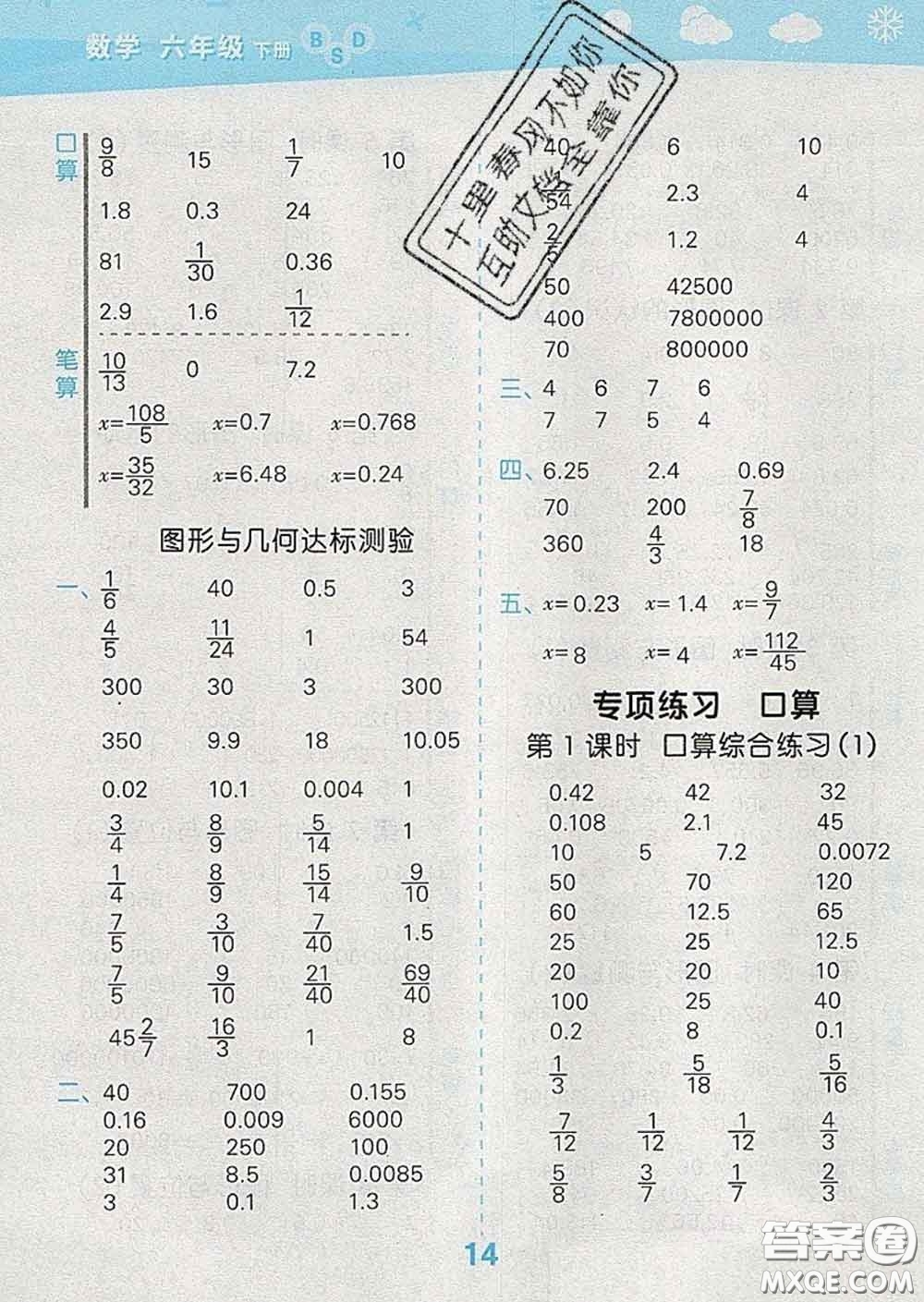 小兒郎2020年口算大通關(guān)六年級(jí)數(shù)學(xué)下冊(cè)北師版答案