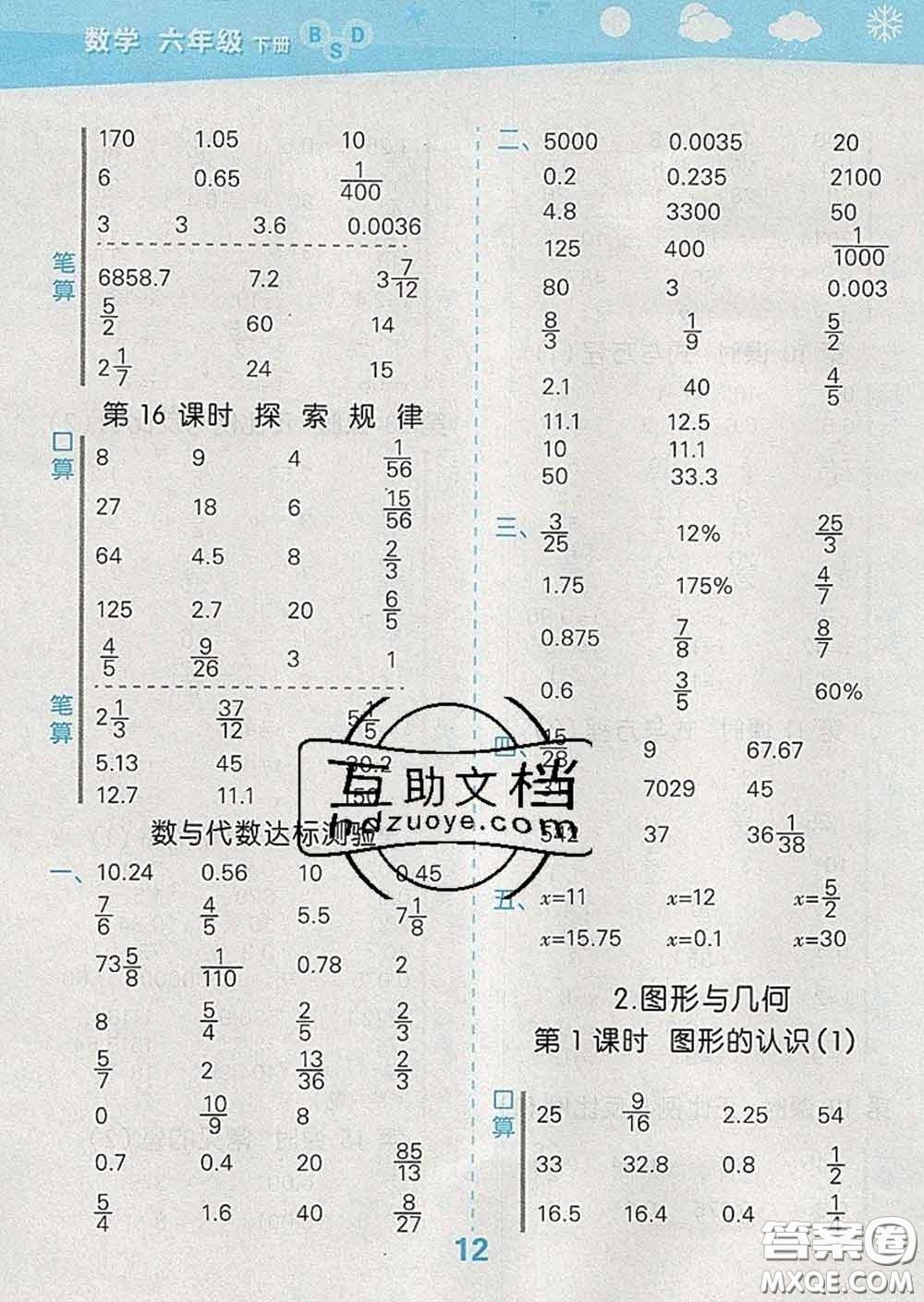 小兒郎2020年口算大通關(guān)六年級(jí)數(shù)學(xué)下冊(cè)北師版答案