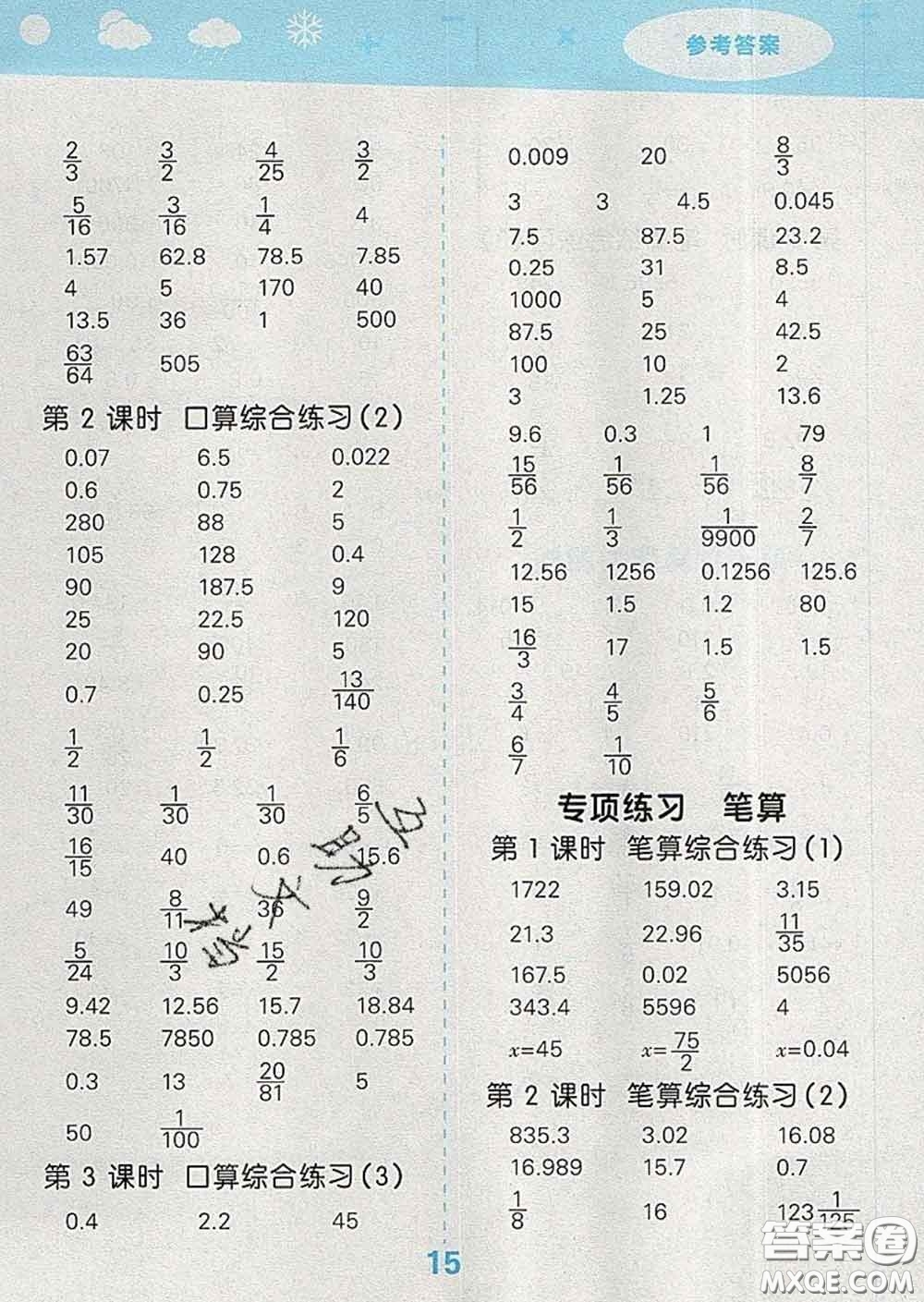 小兒郎2020年口算大通關(guān)六年級(jí)數(shù)學(xué)下冊(cè)北師版答案