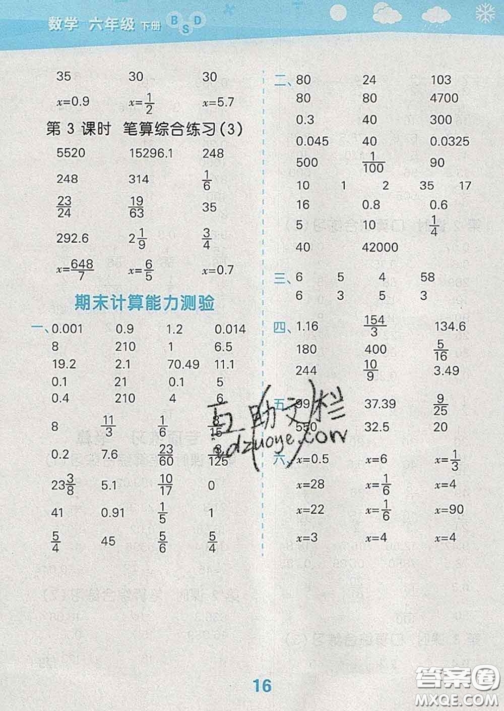 小兒郎2020年口算大通關(guān)六年級(jí)數(shù)學(xué)下冊(cè)北師版答案