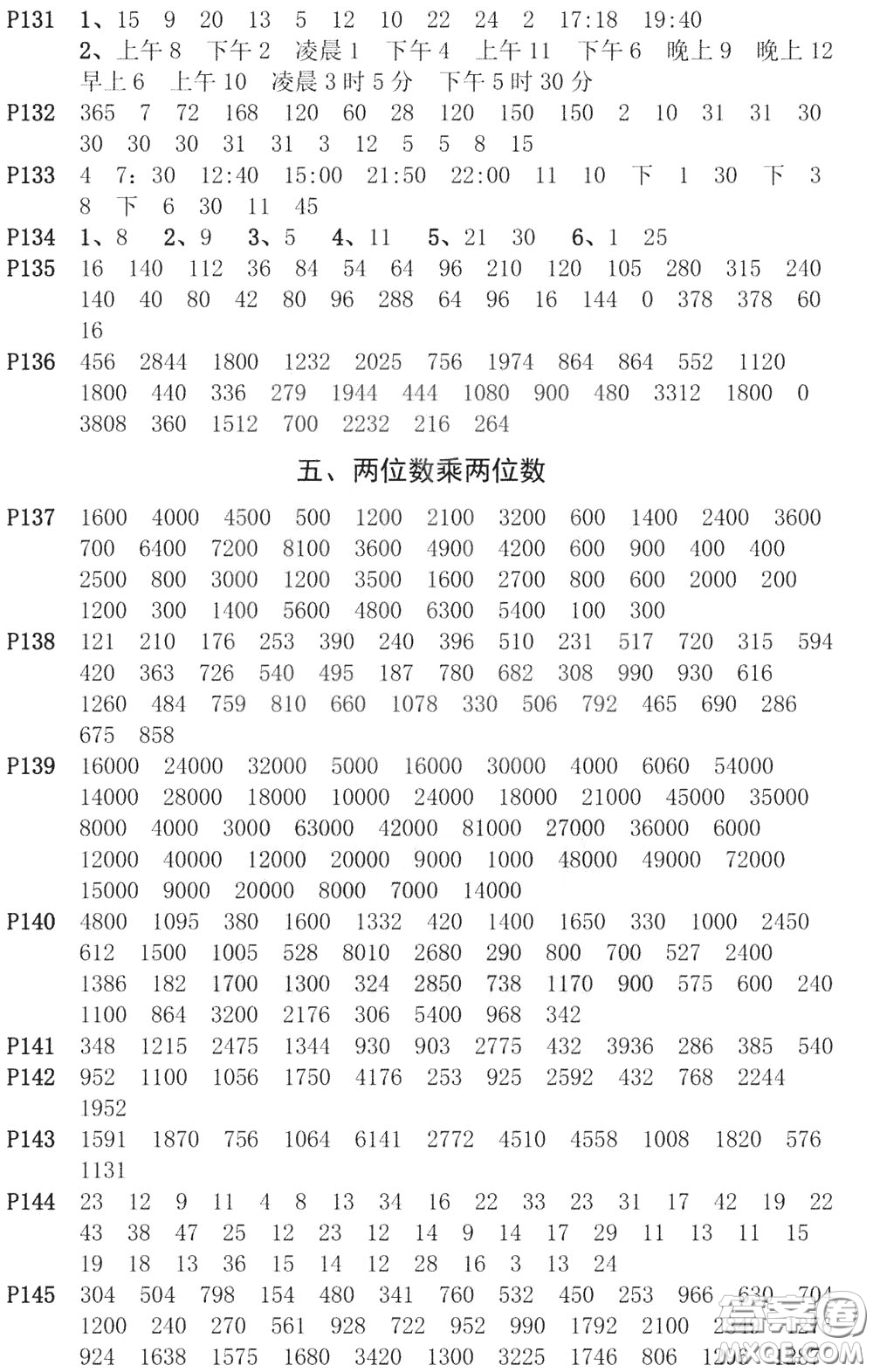 河海大學(xué)出版社2020年瘋狂口算小學(xué)數(shù)學(xué)口算題卡3年級參考答案