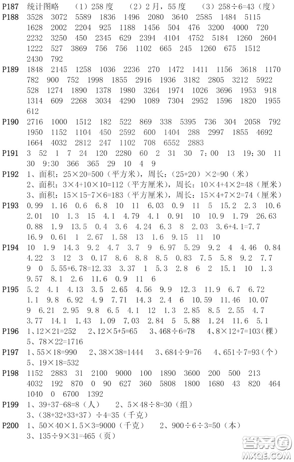 河海大學(xué)出版社2020年瘋狂口算小學(xué)數(shù)學(xué)口算題卡3年級參考答案