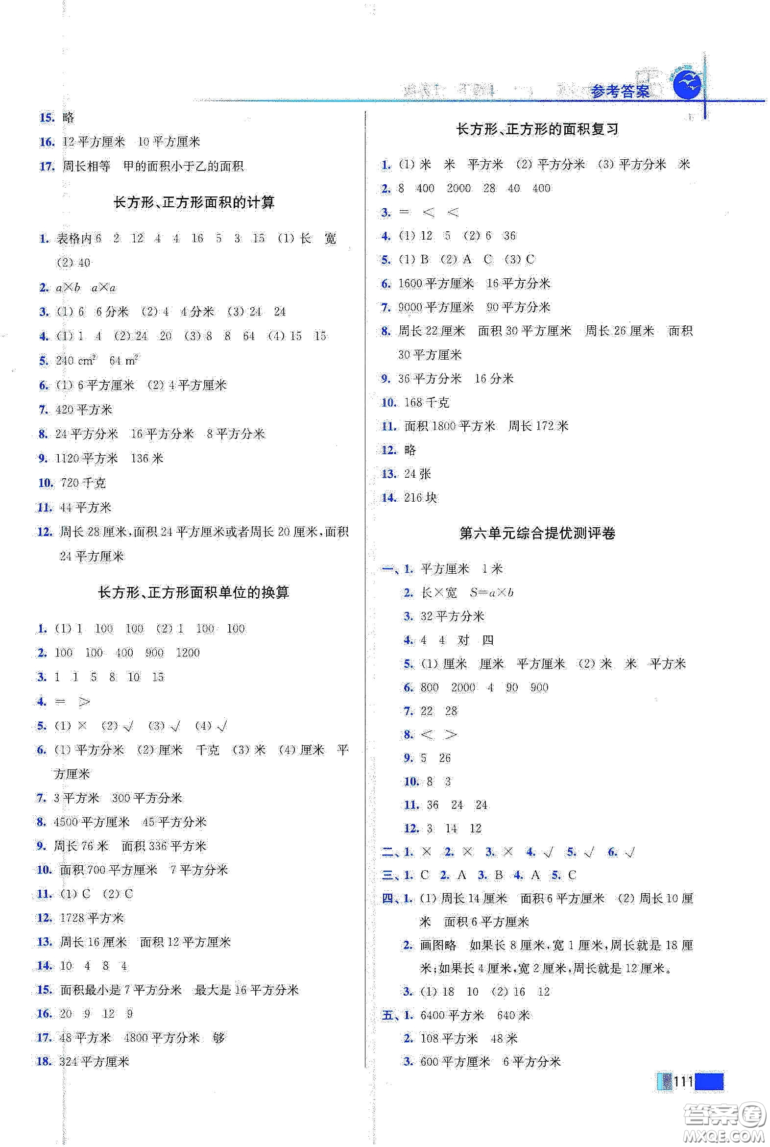 東南大學(xué)出版社2020名師點撥培優(yōu)訓(xùn)練三年級數(shù)學(xué)下冊江蘇版答案