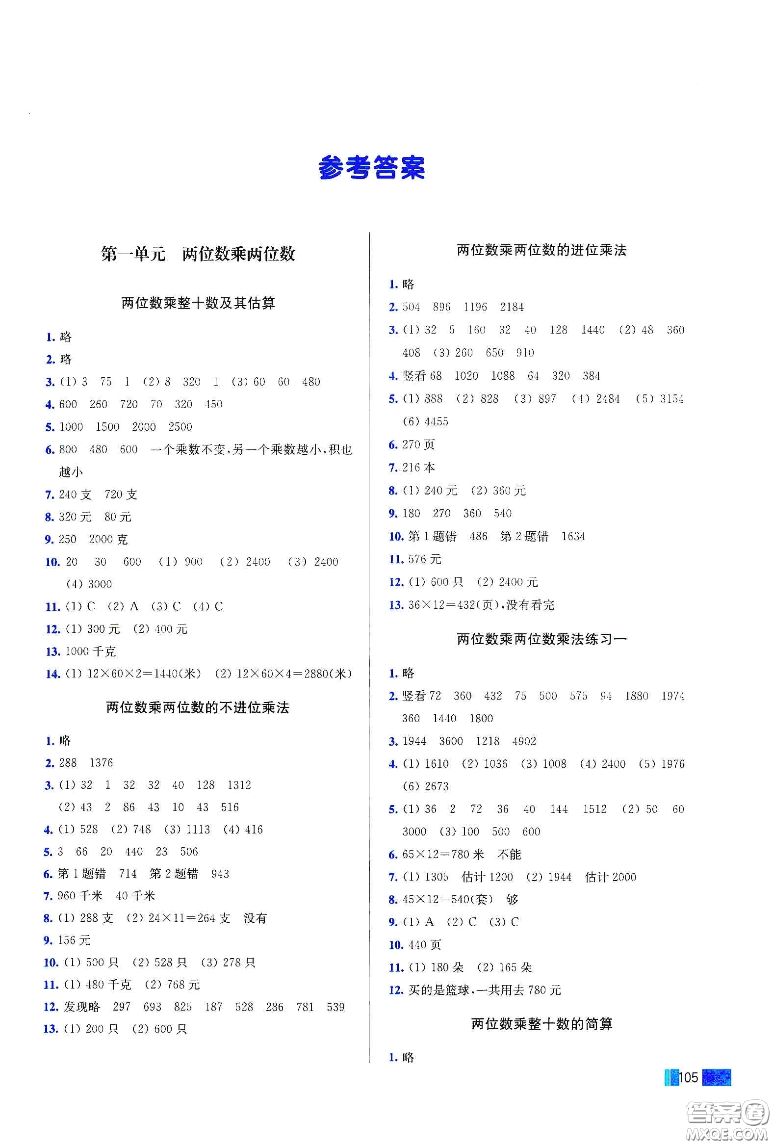 東南大學(xué)出版社2020名師點撥培優(yōu)訓(xùn)練三年級數(shù)學(xué)下冊江蘇版答案