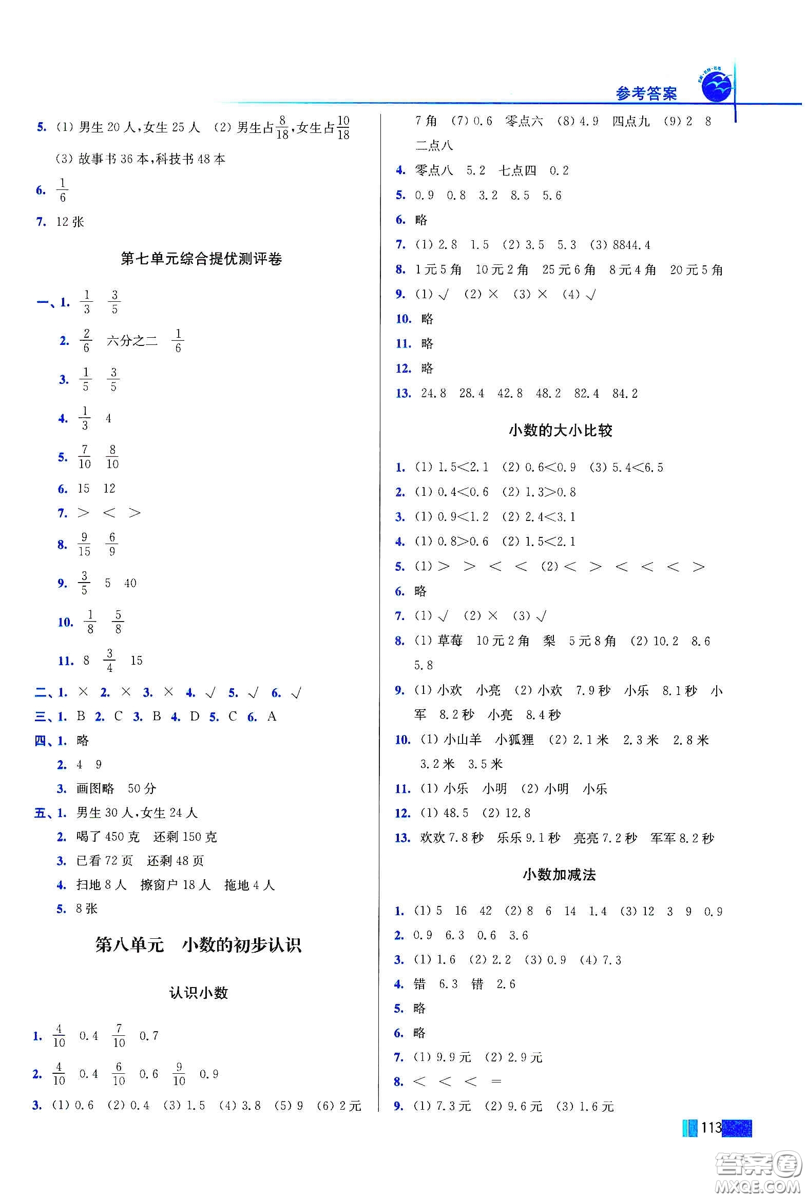 東南大學(xué)出版社2020名師點撥培優(yōu)訓(xùn)練三年級數(shù)學(xué)下冊江蘇版答案