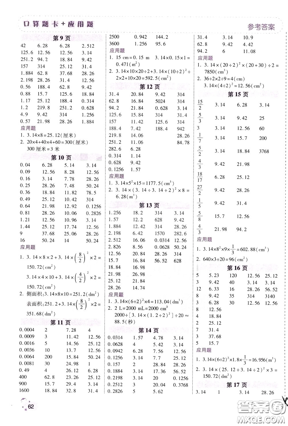 2020年倍速學習法口算題卡加應用題一日一練數(shù)學六年級下RJ人教版參考答案