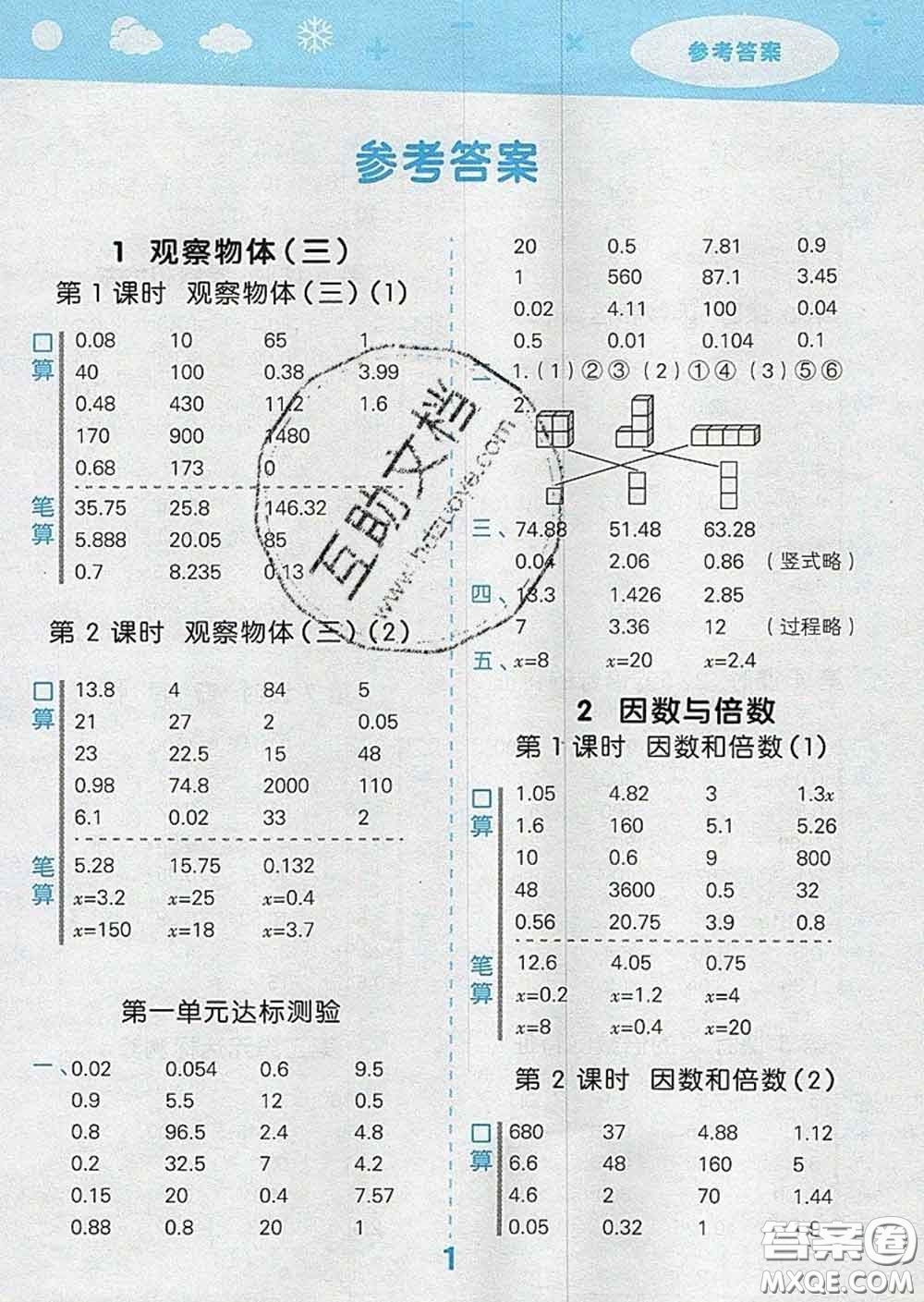 小兒郎2020年口算大通關(guān)五年級(jí)數(shù)學(xué)下冊(cè)人教版答案