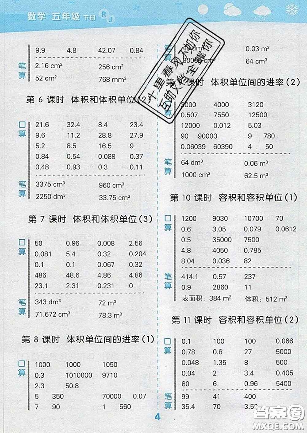 小兒郎2020年口算大通關(guān)五年級(jí)數(shù)學(xué)下冊(cè)人教版答案