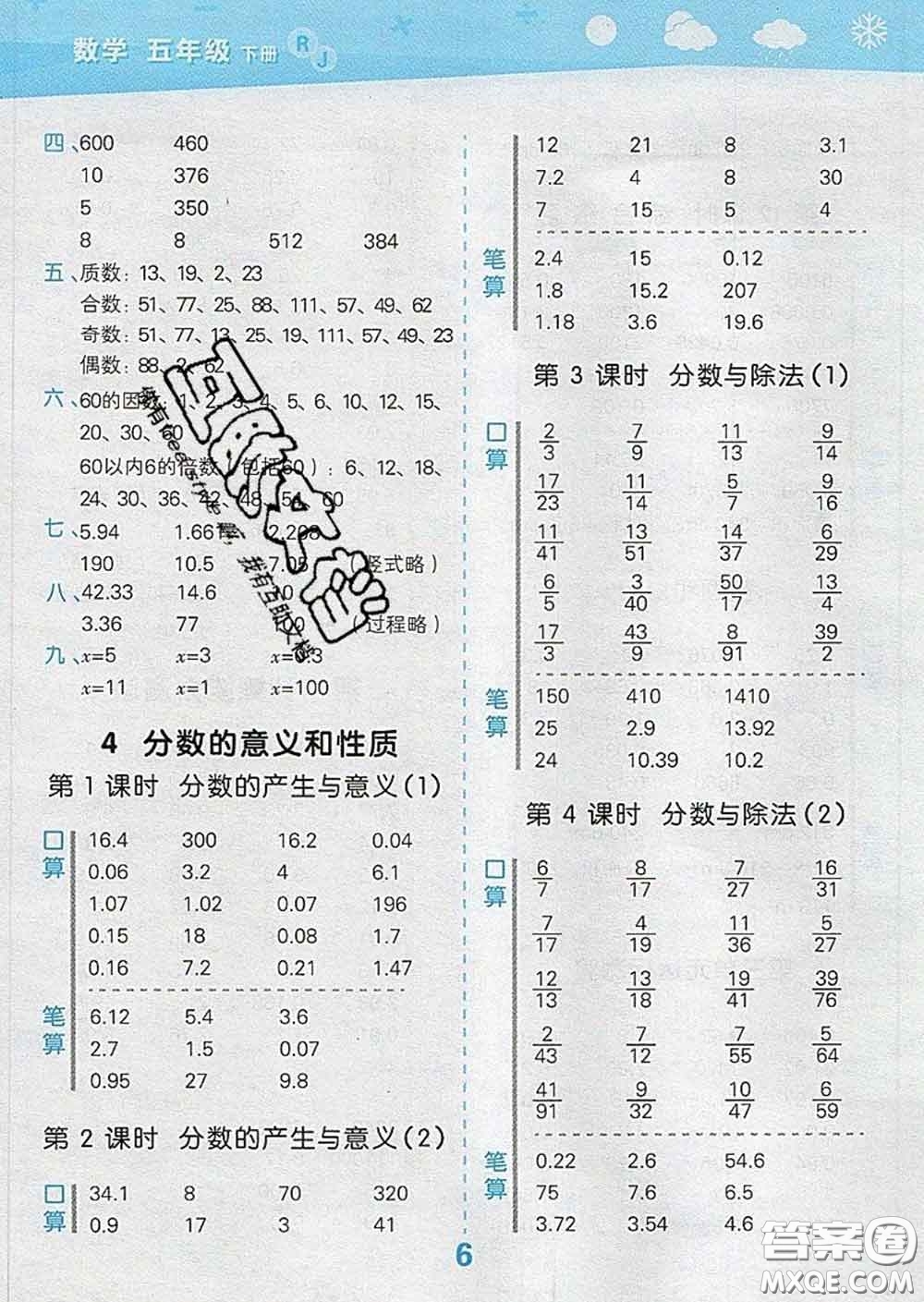 小兒郎2020年口算大通關(guān)五年級(jí)數(shù)學(xué)下冊(cè)人教版答案