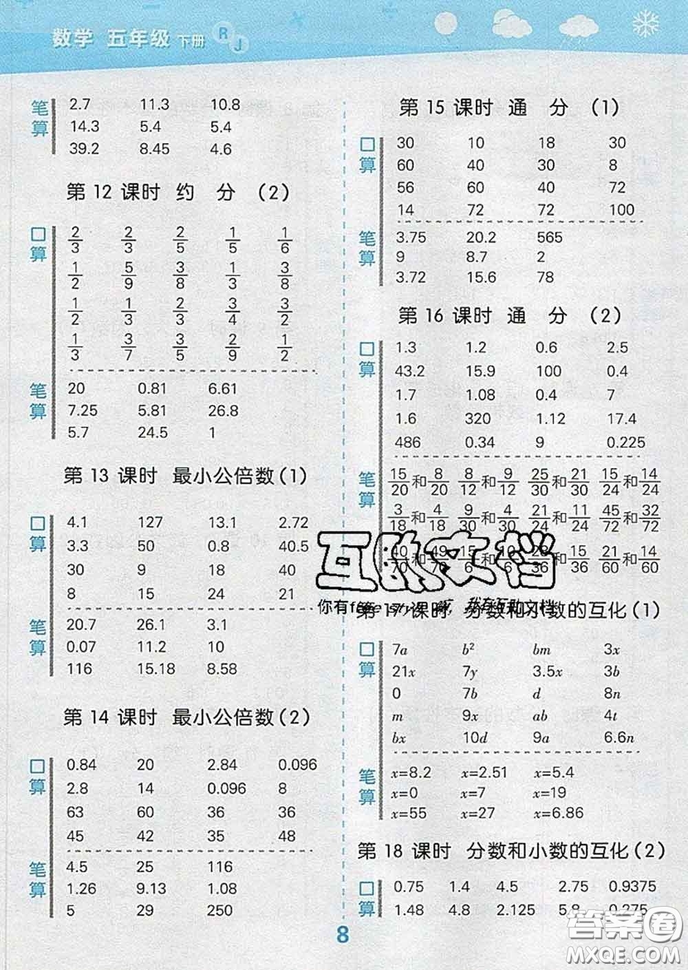 小兒郎2020年口算大通關(guān)五年級(jí)數(shù)學(xué)下冊(cè)人教版答案