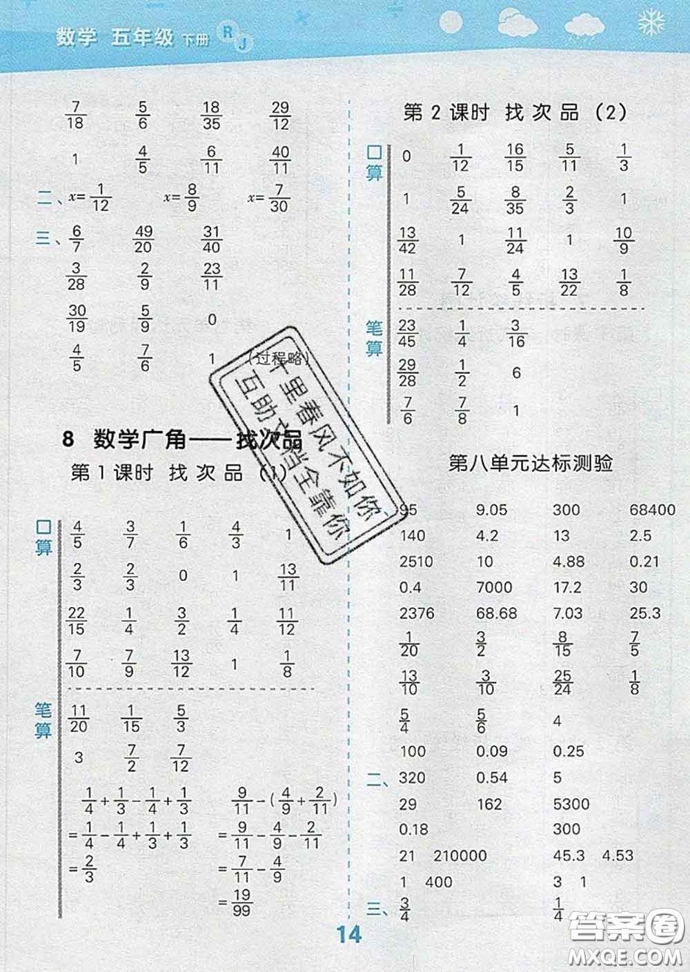 小兒郎2020年口算大通關(guān)五年級(jí)數(shù)學(xué)下冊(cè)人教版答案