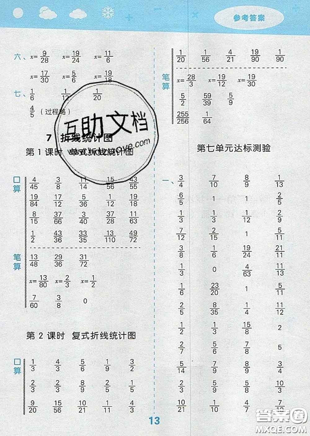 小兒郎2020年口算大通關(guān)五年級(jí)數(shù)學(xué)下冊(cè)人教版答案