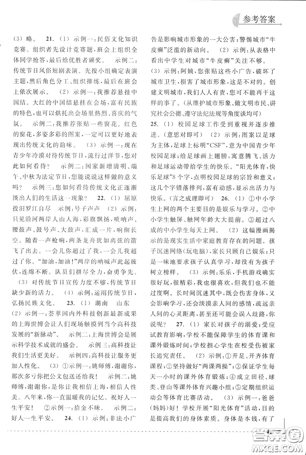 南方出版社2020年尖子生培優(yōu)教材專項(xiàng)集訓(xùn)語(yǔ)文初中綜合版參考答案