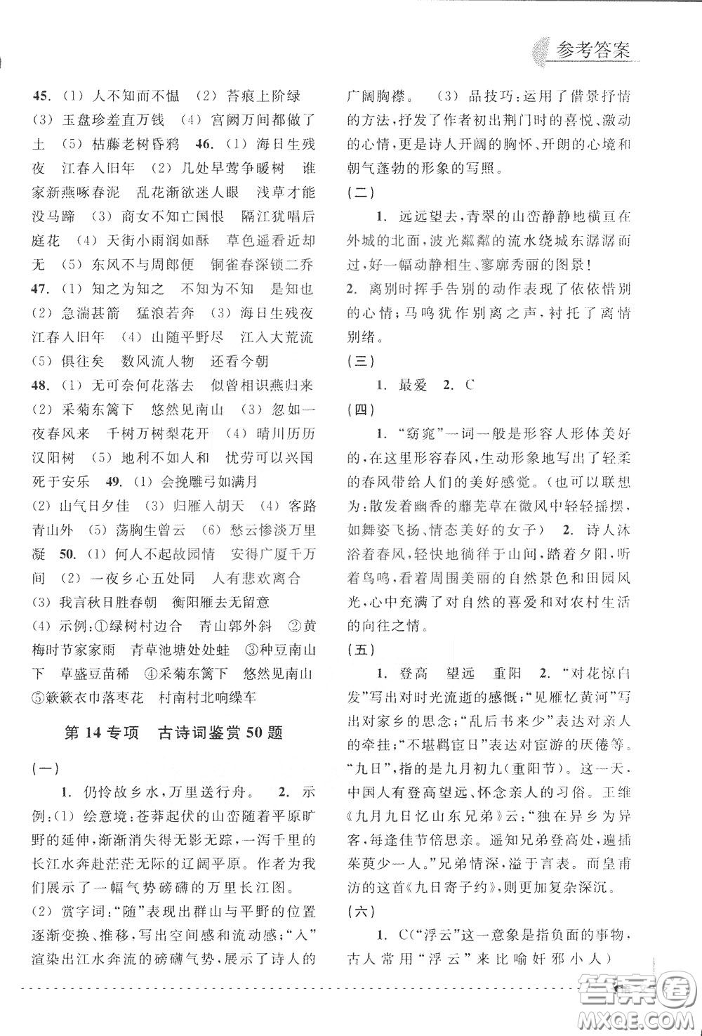 南方出版社2020年尖子生培優(yōu)教材專項(xiàng)集訓(xùn)語(yǔ)文初中綜合版參考答案