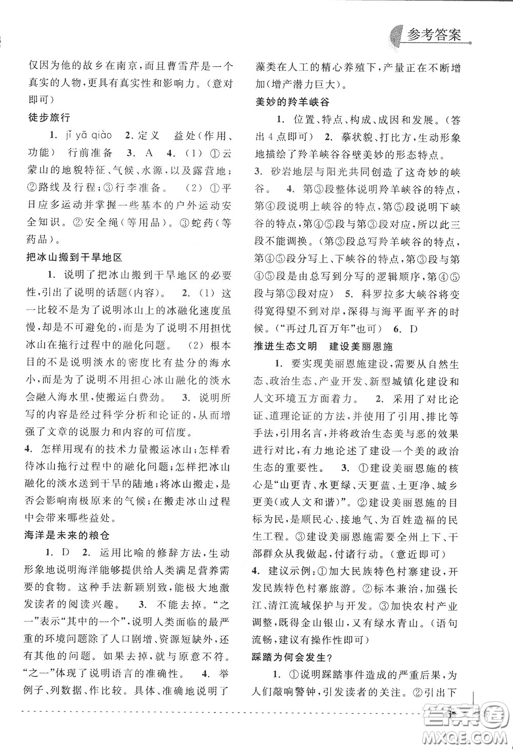 南方出版社2020年尖子生培優(yōu)教材專項(xiàng)集訓(xùn)語(yǔ)文初中綜合版參考答案