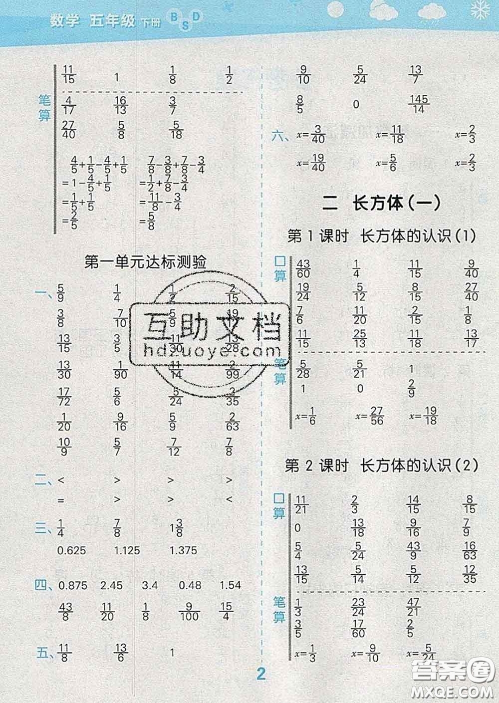 小兒郎2020年口算大通關(guān)五年級數(shù)學(xué)下冊北師版答案