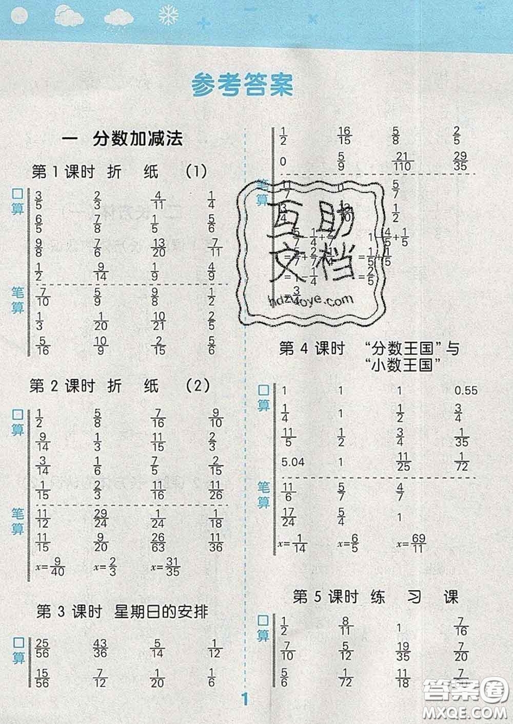 小兒郎2020年口算大通關(guān)五年級數(shù)學(xué)下冊北師版答案