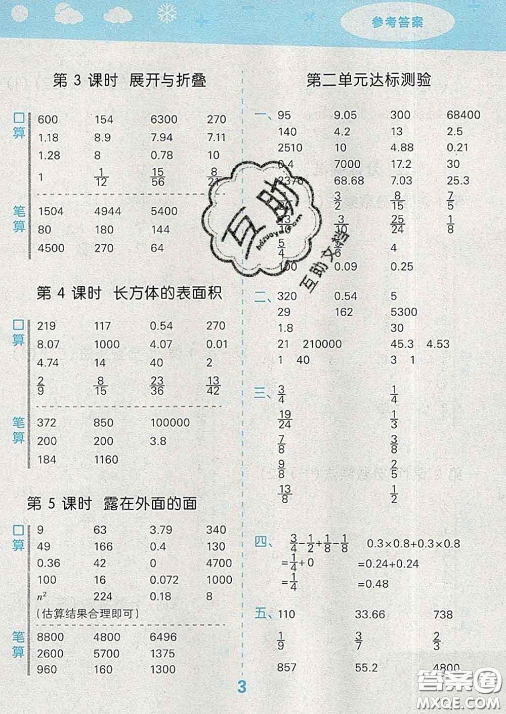 小兒郎2020年口算大通關(guān)五年級數(shù)學(xué)下冊北師版答案