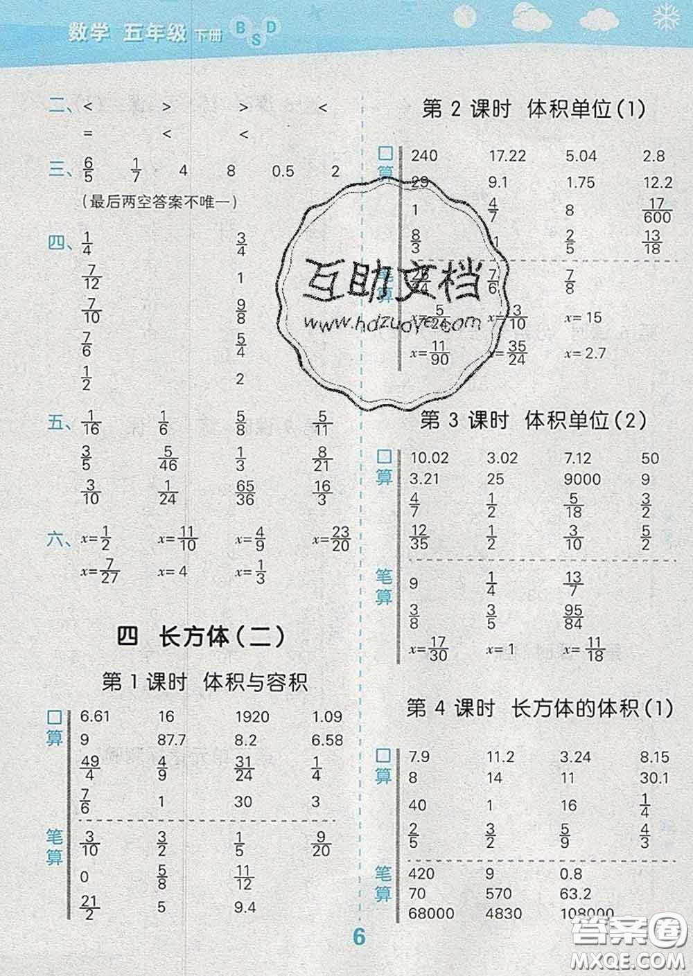 小兒郎2020年口算大通關(guān)五年級數(shù)學(xué)下冊北師版答案