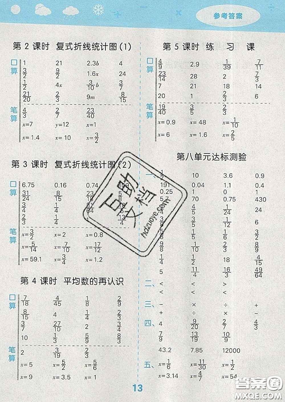 小兒郎2020年口算大通關(guān)五年級數(shù)學(xué)下冊北師版答案