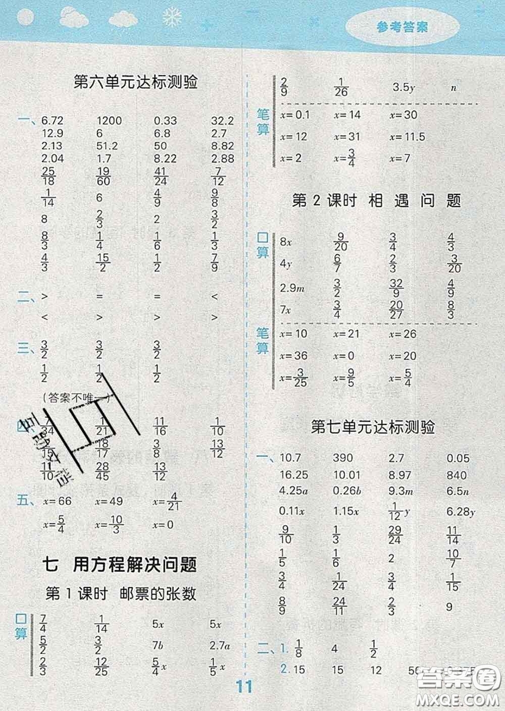 小兒郎2020年口算大通關(guān)五年級數(shù)學(xué)下冊北師版答案