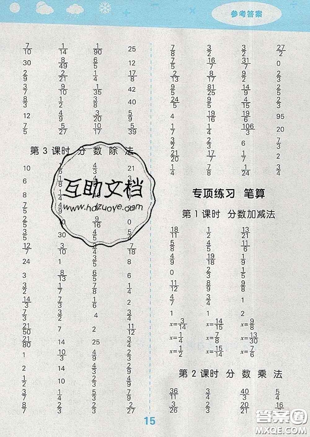 小兒郎2020年口算大通關(guān)五年級數(shù)學(xué)下冊北師版答案