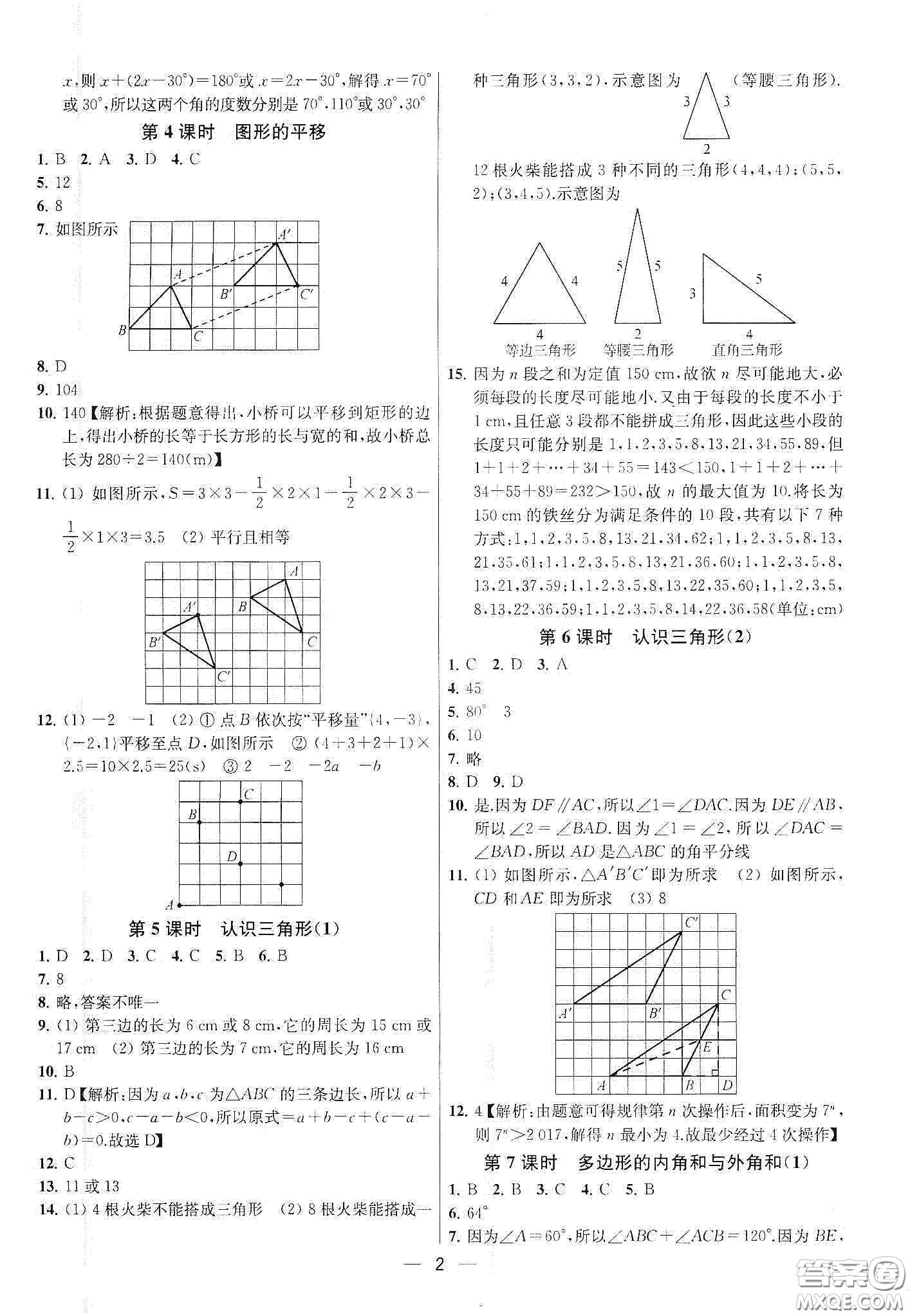 南京大學出版社2020提優(yōu)訓練課課練七年級數(shù)學下冊課標江蘇版答案