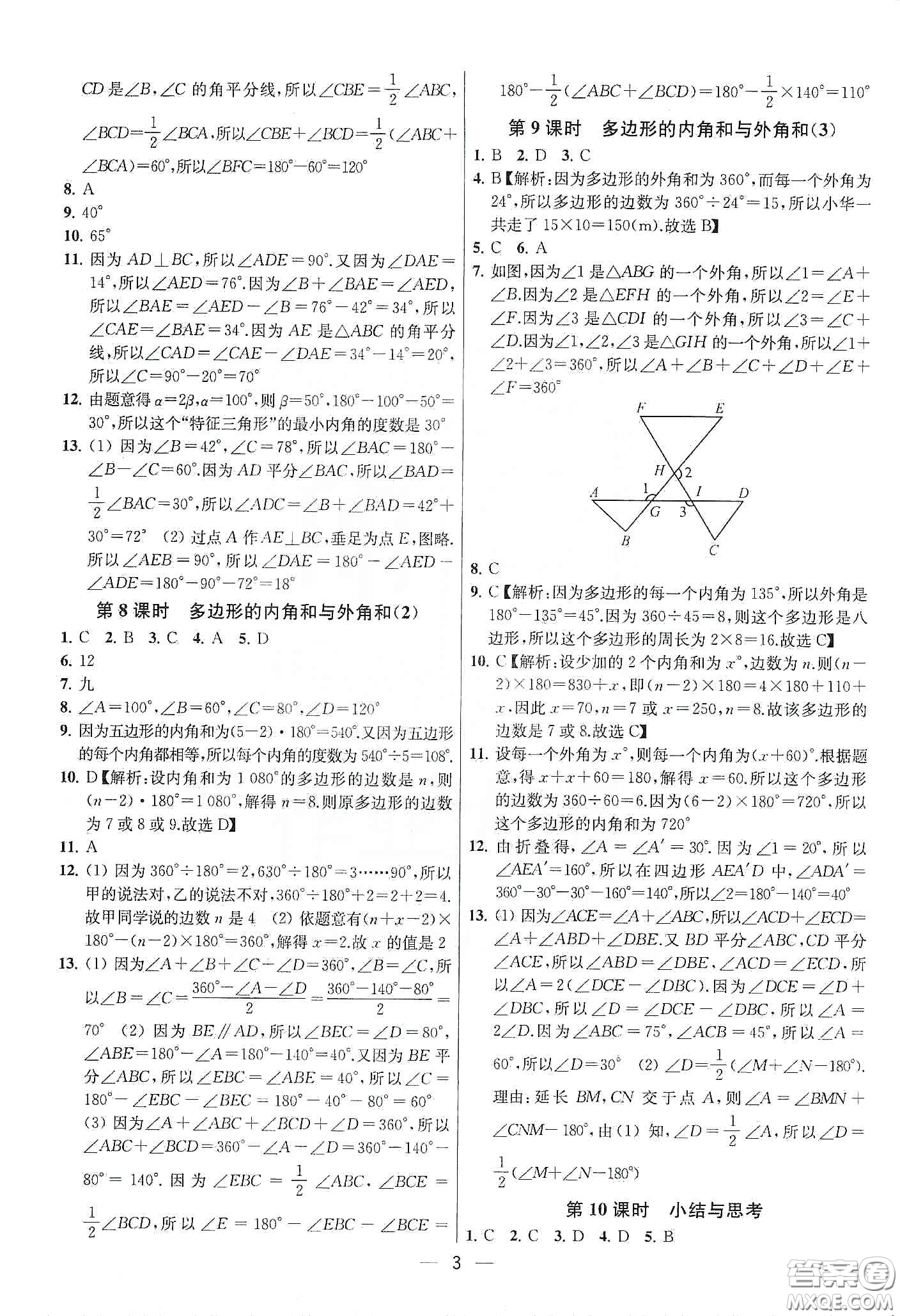 南京大學出版社2020提優(yōu)訓練課課練七年級數(shù)學下冊課標江蘇版答案