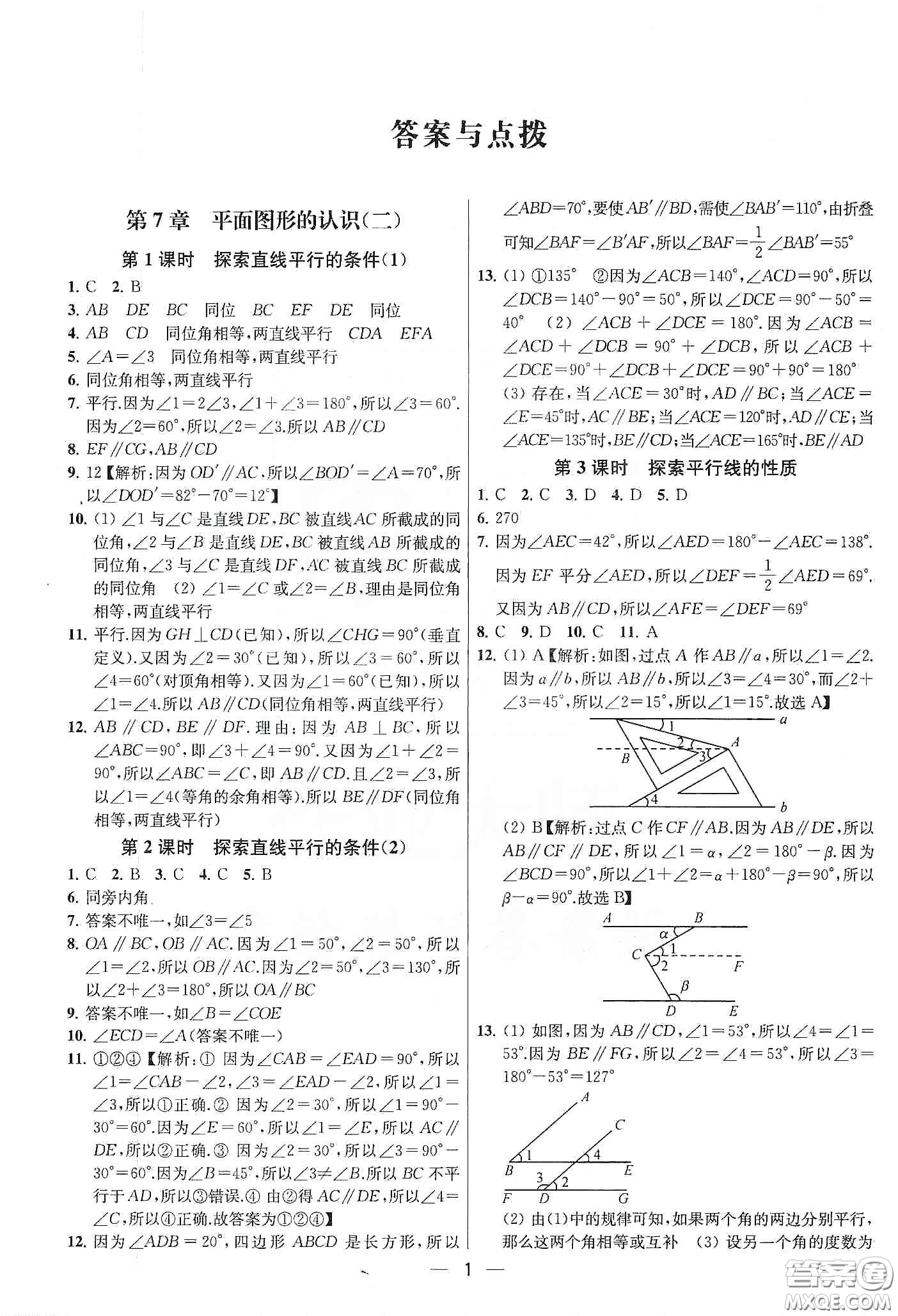 南京大學出版社2020提優(yōu)訓練課課練七年級數(shù)學下冊課標江蘇版答案