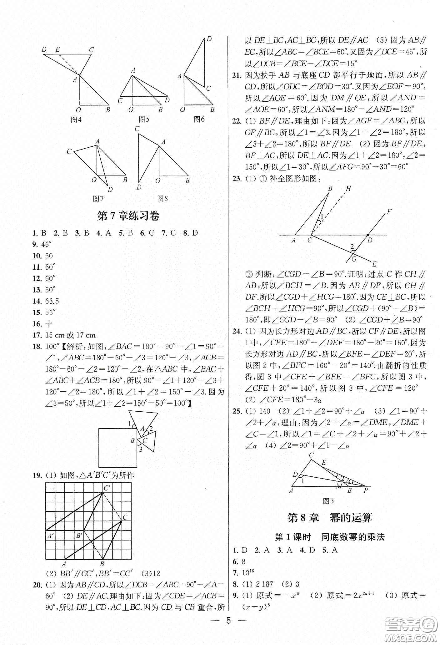 南京大學出版社2020提優(yōu)訓練課課練七年級數(shù)學下冊課標江蘇版答案