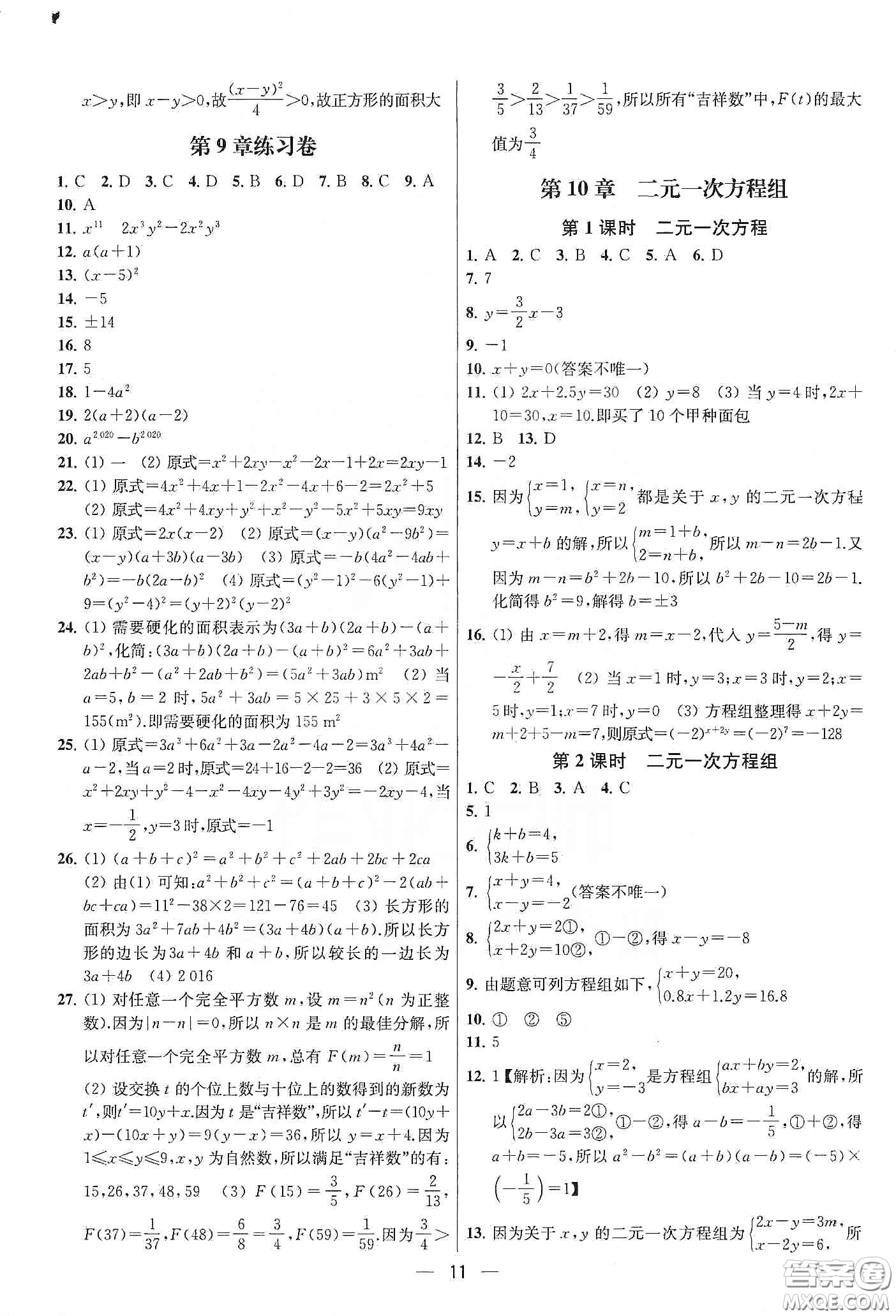 南京大學出版社2020提優(yōu)訓練課課練七年級數(shù)學下冊課標江蘇版答案