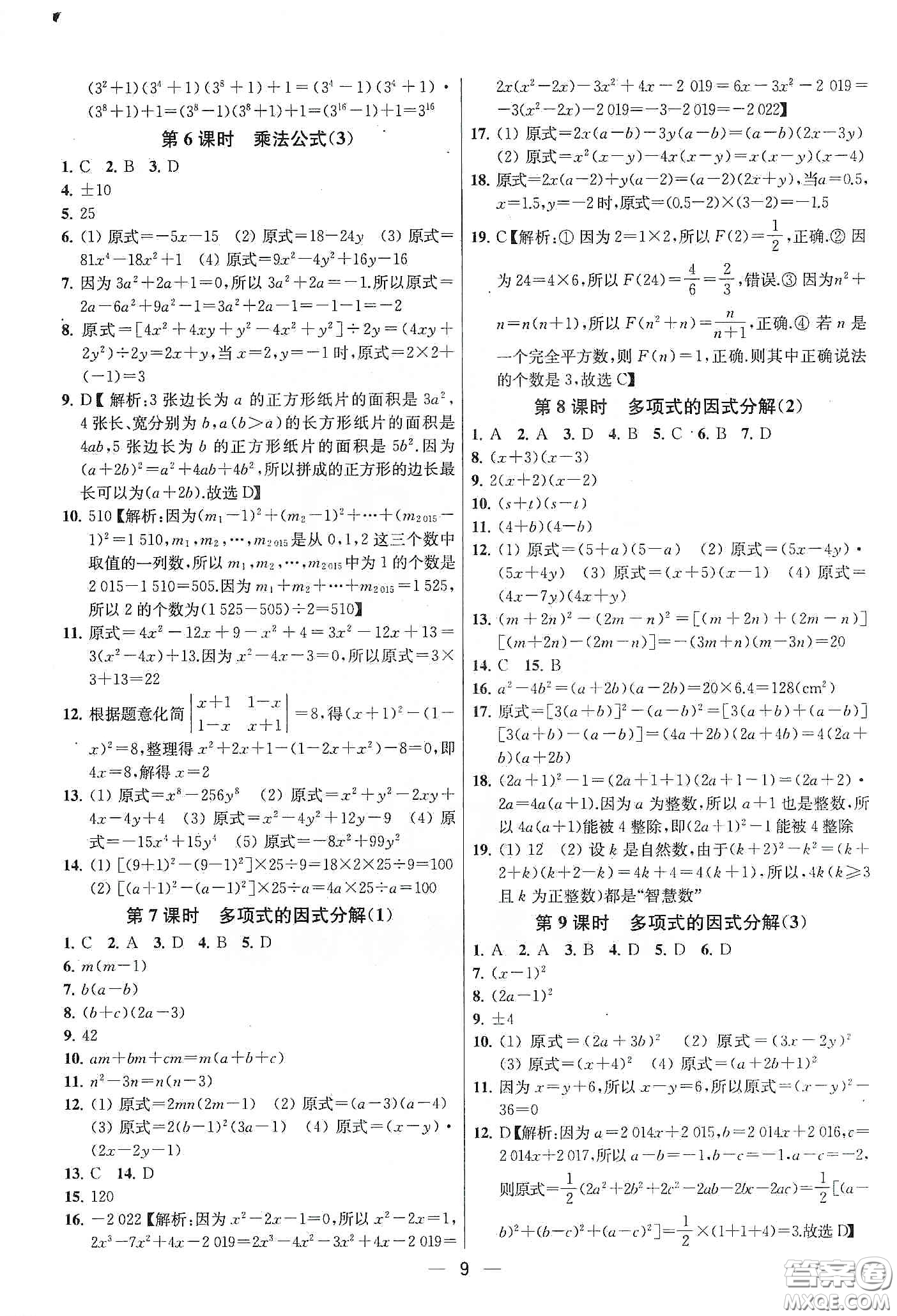 南京大學出版社2020提優(yōu)訓練課課練七年級數(shù)學下冊課標江蘇版答案