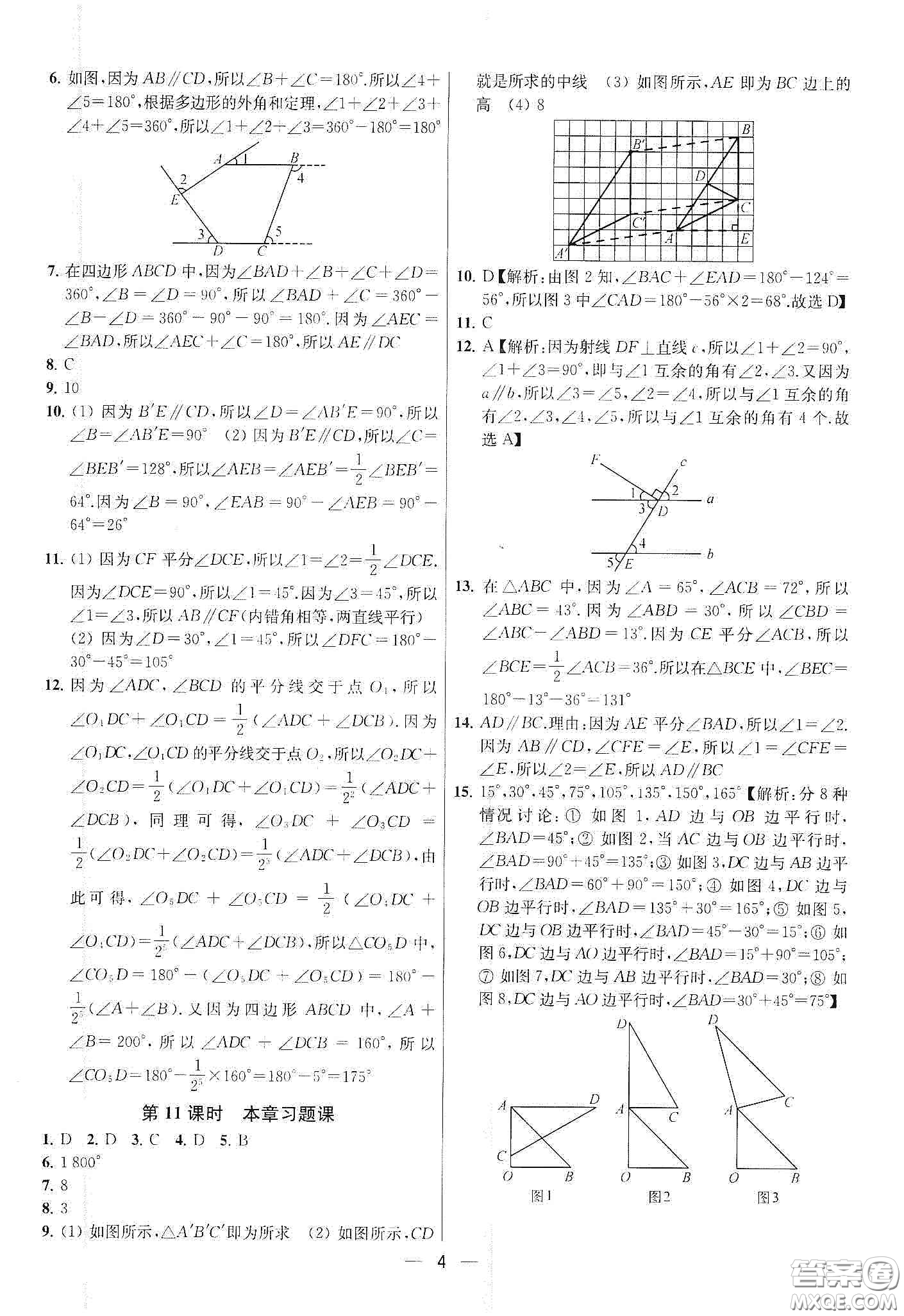 南京大學出版社2020提優(yōu)訓練課課練七年級數(shù)學下冊課標江蘇版答案