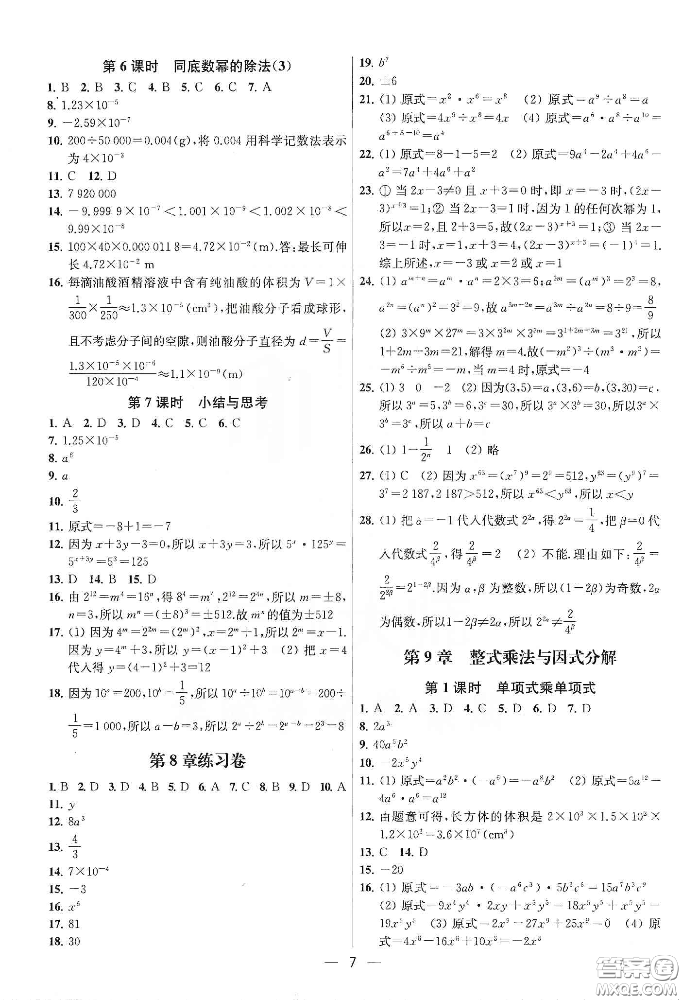 南京大學出版社2020提優(yōu)訓練課課練七年級數(shù)學下冊課標江蘇版答案