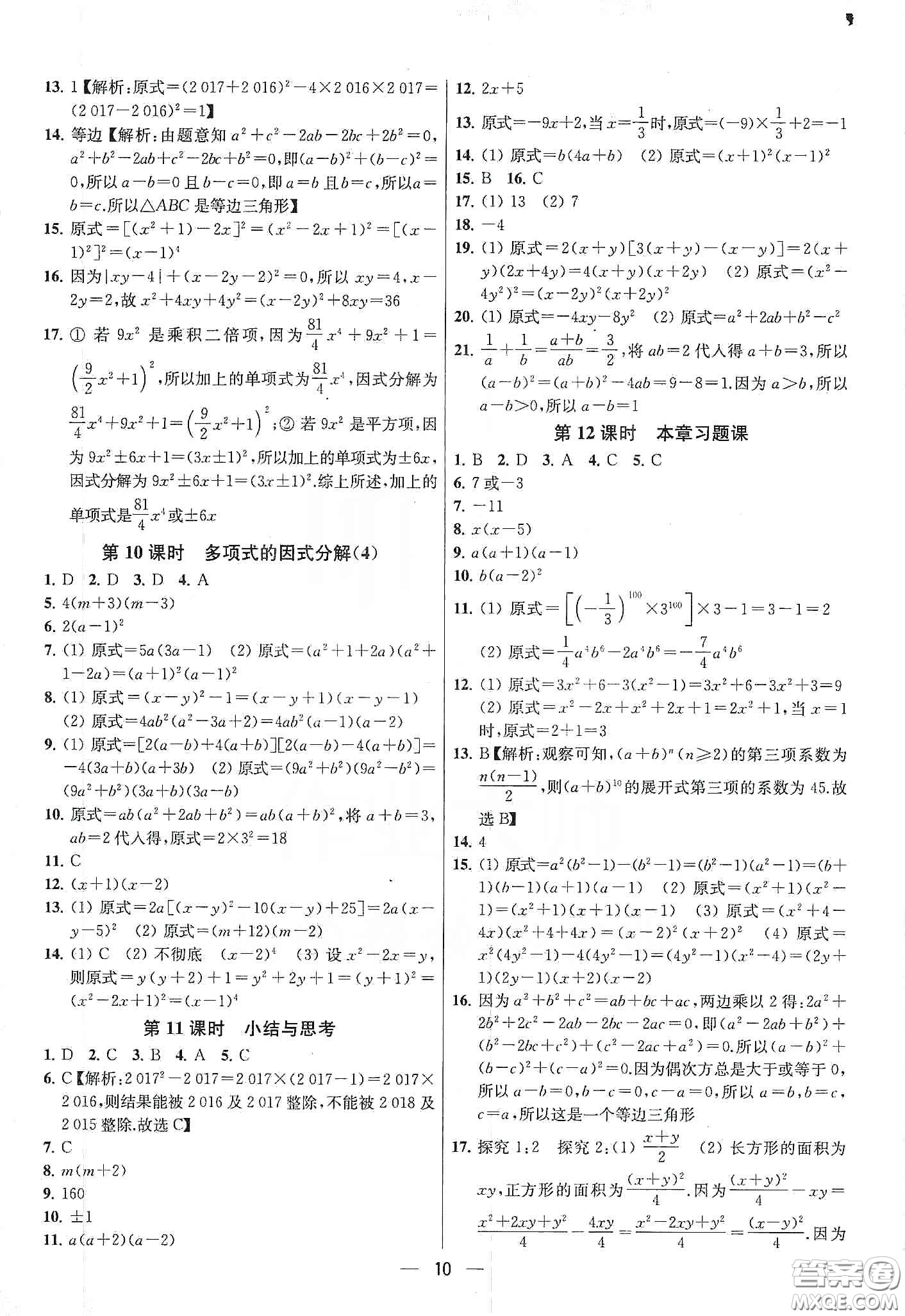 南京大學出版社2020提優(yōu)訓練課課練七年級數(shù)學下冊課標江蘇版答案