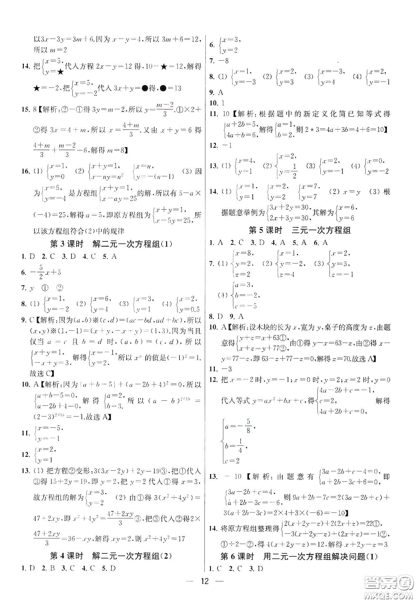 南京大學出版社2020提優(yōu)訓練課課練七年級數(shù)學下冊課標江蘇版答案