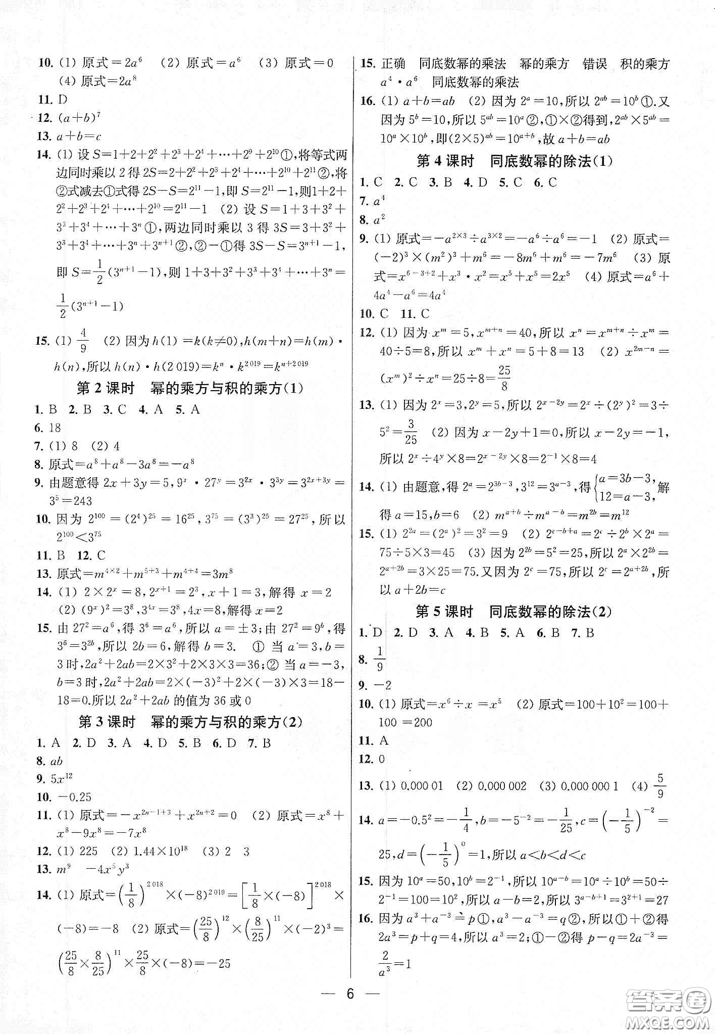 南京大學出版社2020提優(yōu)訓練課課練七年級數(shù)學下冊課標江蘇版答案