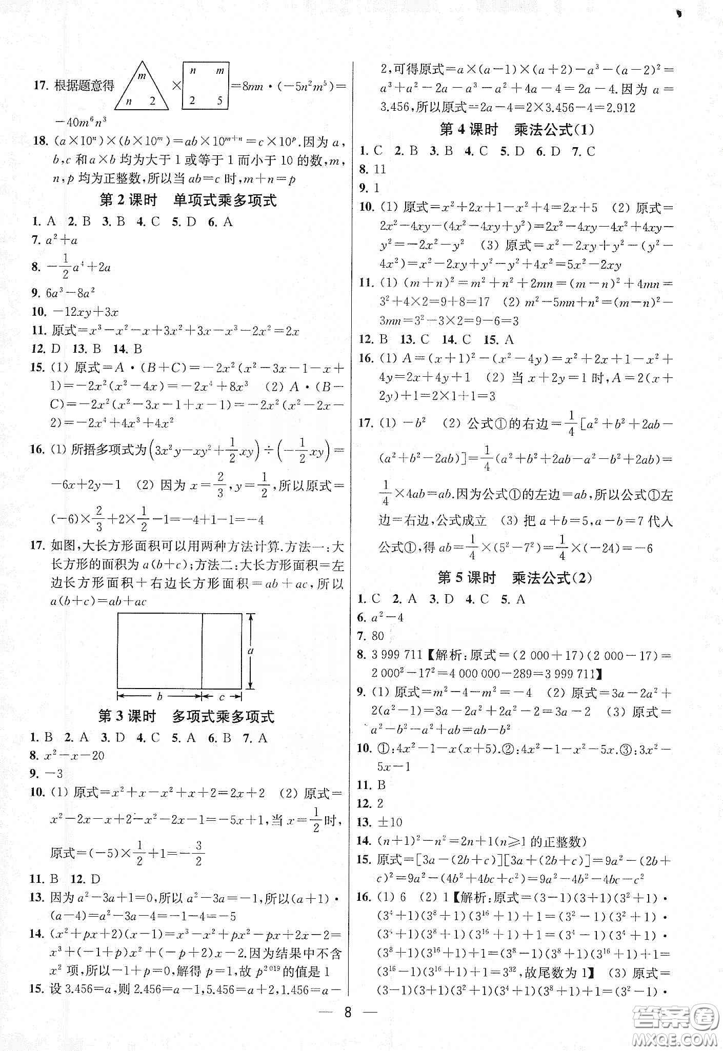 南京大學出版社2020提優(yōu)訓練課課練七年級數(shù)學下冊課標江蘇版答案