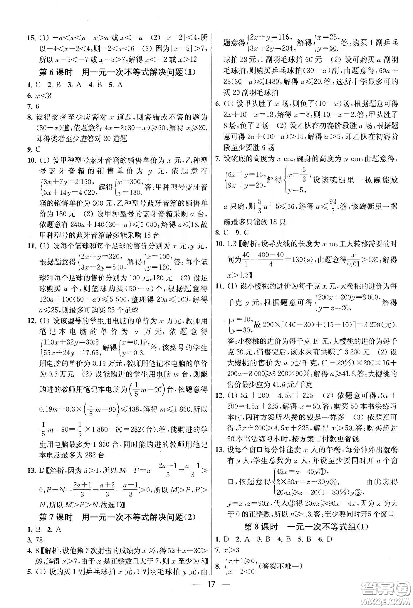 南京大學出版社2020提優(yōu)訓練課課練七年級數(shù)學下冊課標江蘇版答案