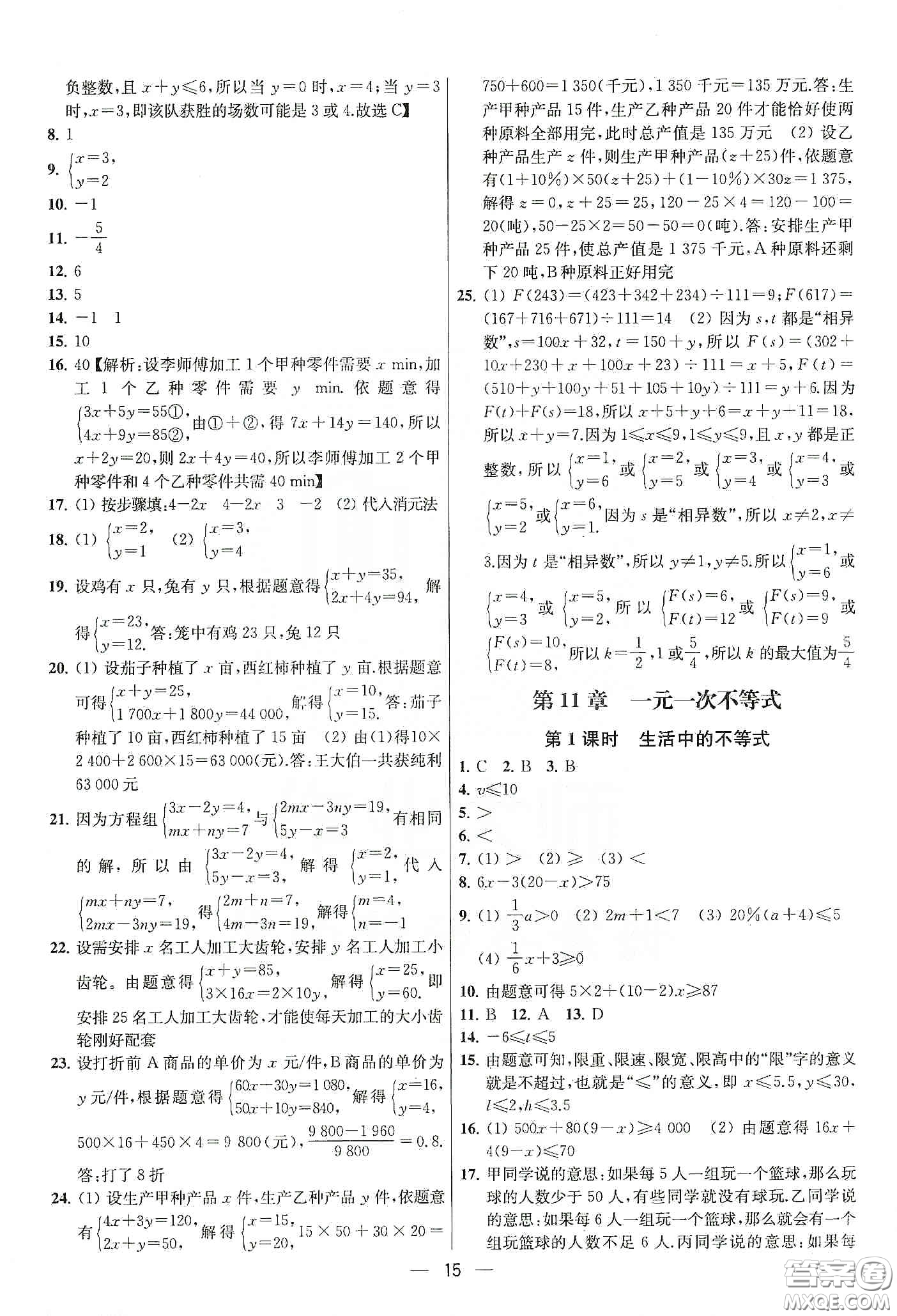 南京大學出版社2020提優(yōu)訓練課課練七年級數(shù)學下冊課標江蘇版答案