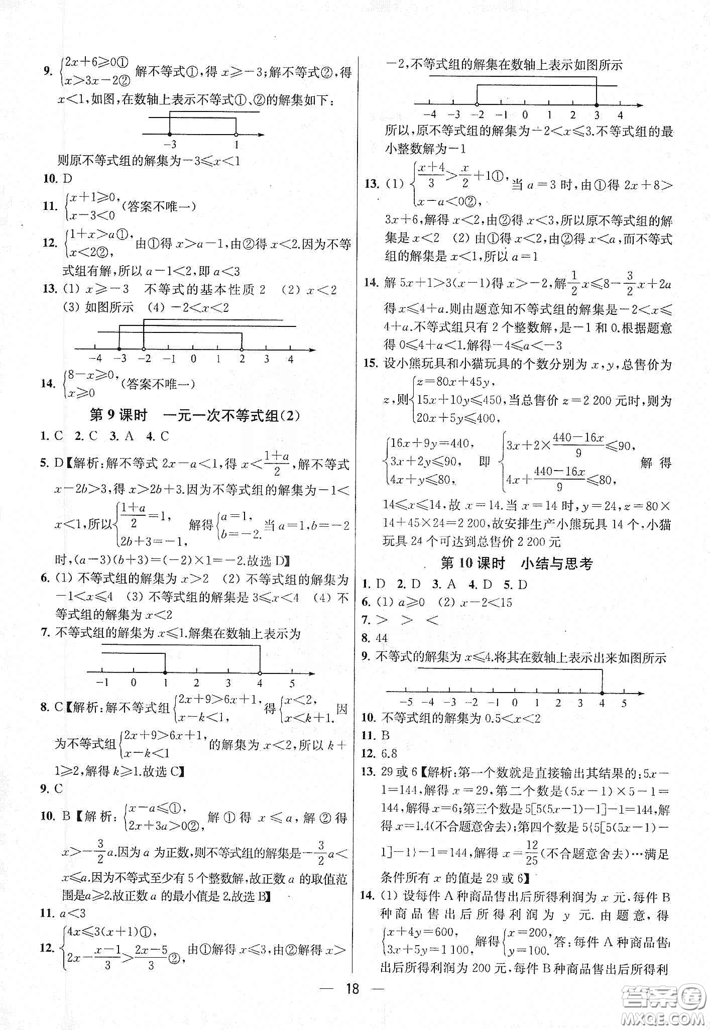 南京大學出版社2020提優(yōu)訓練課課練七年級數(shù)學下冊課標江蘇版答案