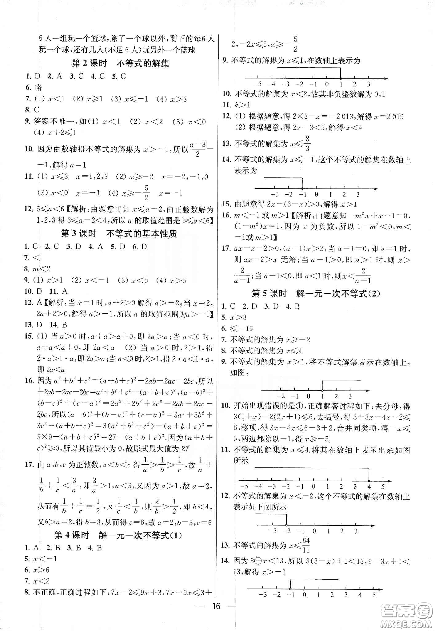 南京大學出版社2020提優(yōu)訓練課課練七年級數(shù)學下冊課標江蘇版答案