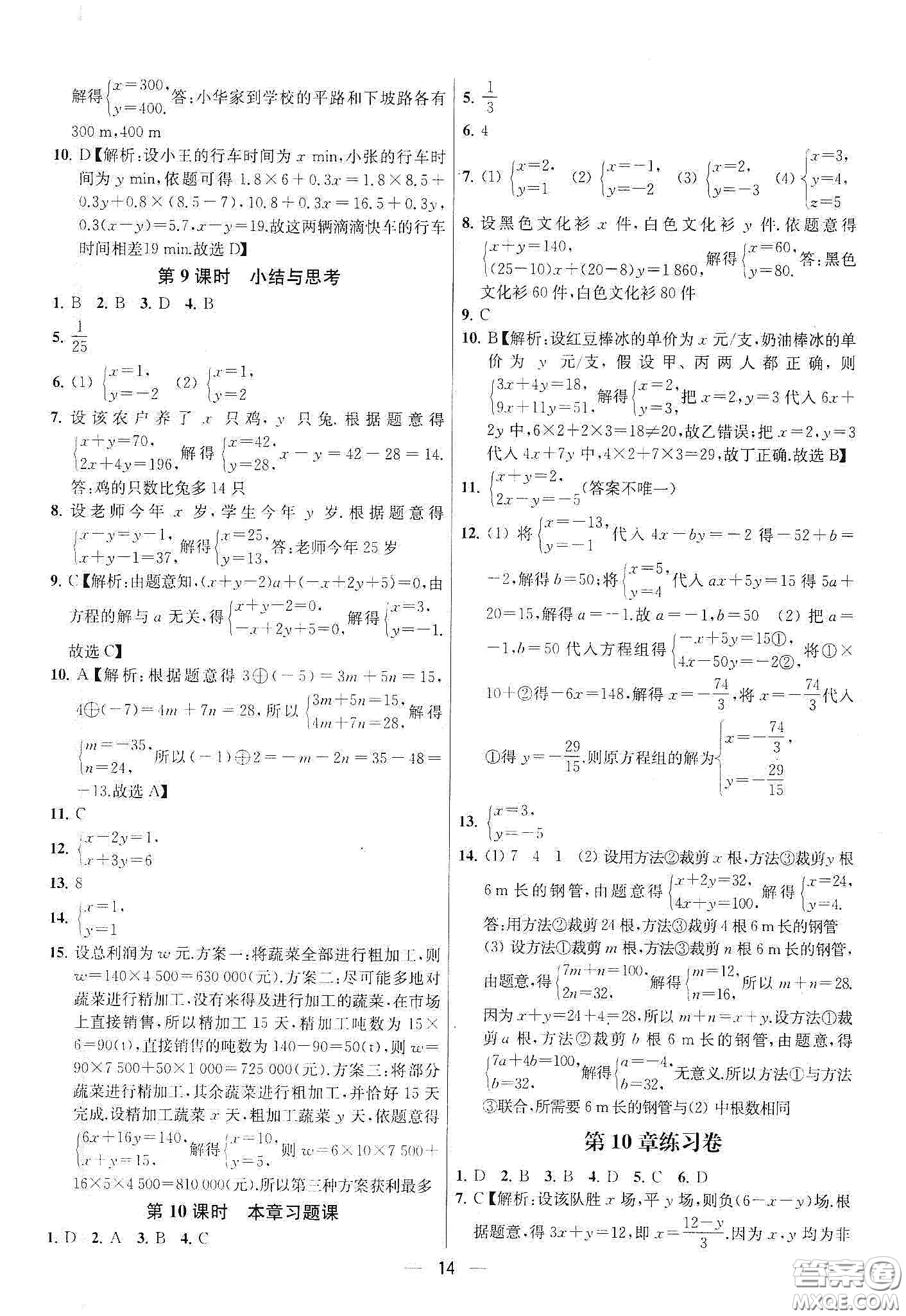 南京大學出版社2020提優(yōu)訓練課課練七年級數(shù)學下冊課標江蘇版答案