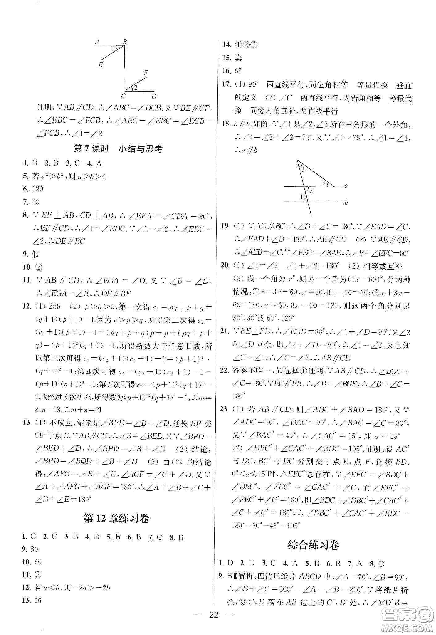 南京大學出版社2020提優(yōu)訓練課課練七年級數(shù)學下冊課標江蘇版答案