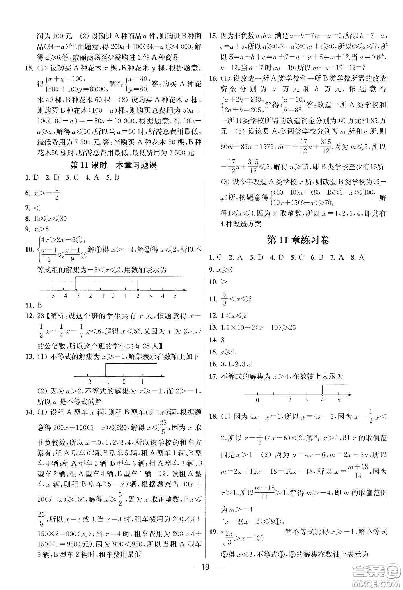 南京大學出版社2020提優(yōu)訓練課課練七年級數(shù)學下冊課標江蘇版答案