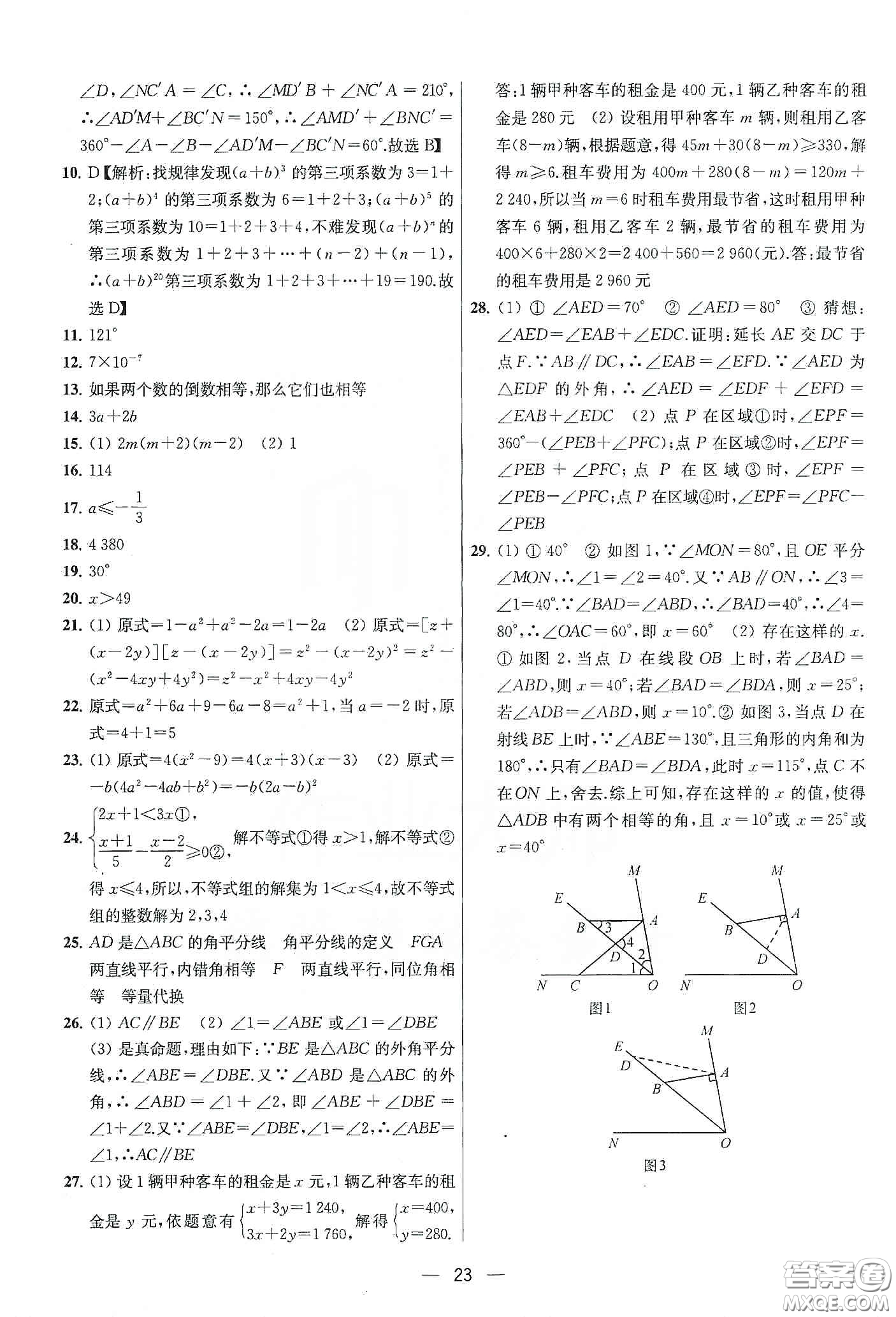 南京大學出版社2020提優(yōu)訓練課課練七年級數(shù)學下冊課標江蘇版答案