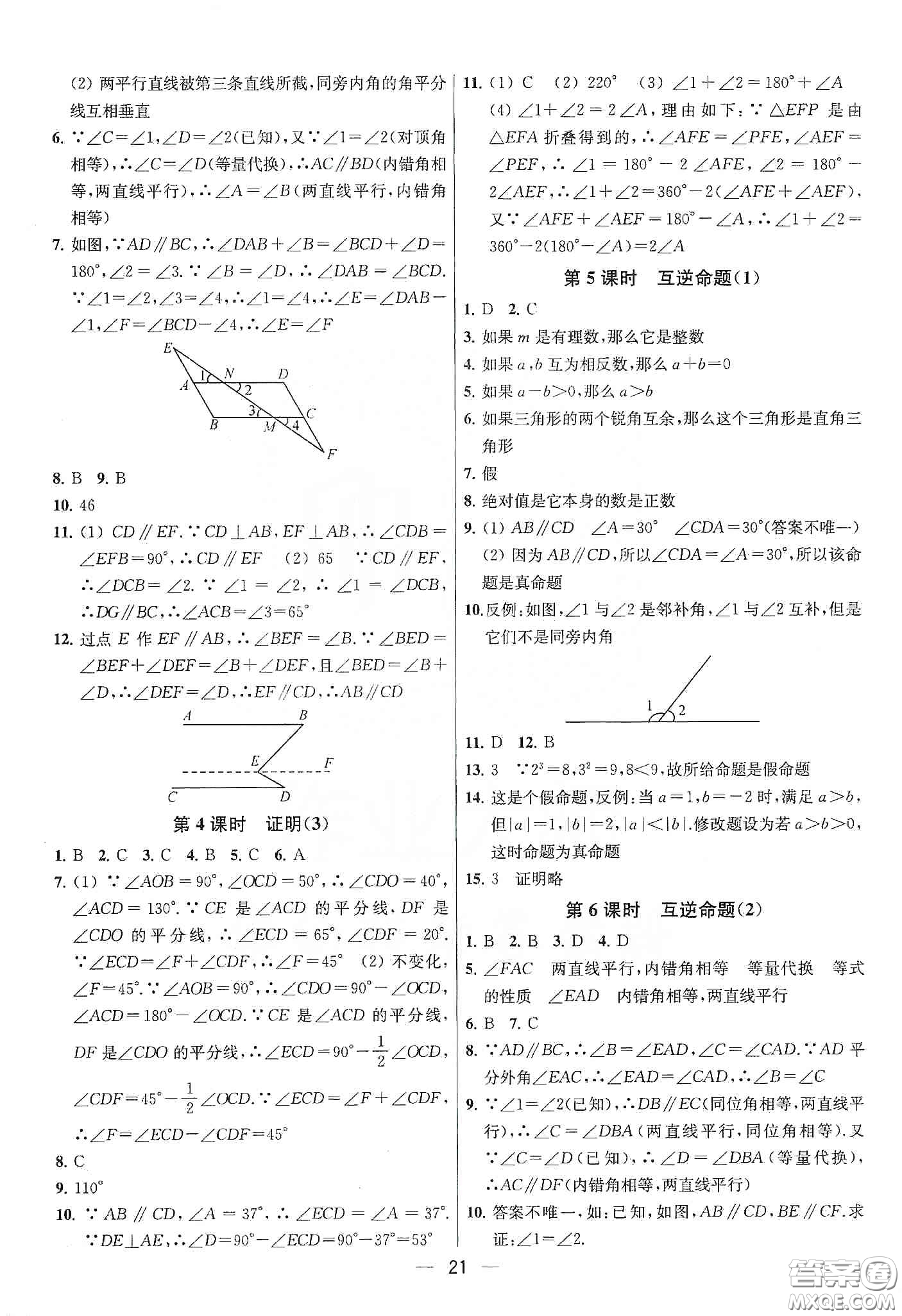 南京大學出版社2020提優(yōu)訓練課課練七年級數(shù)學下冊課標江蘇版答案