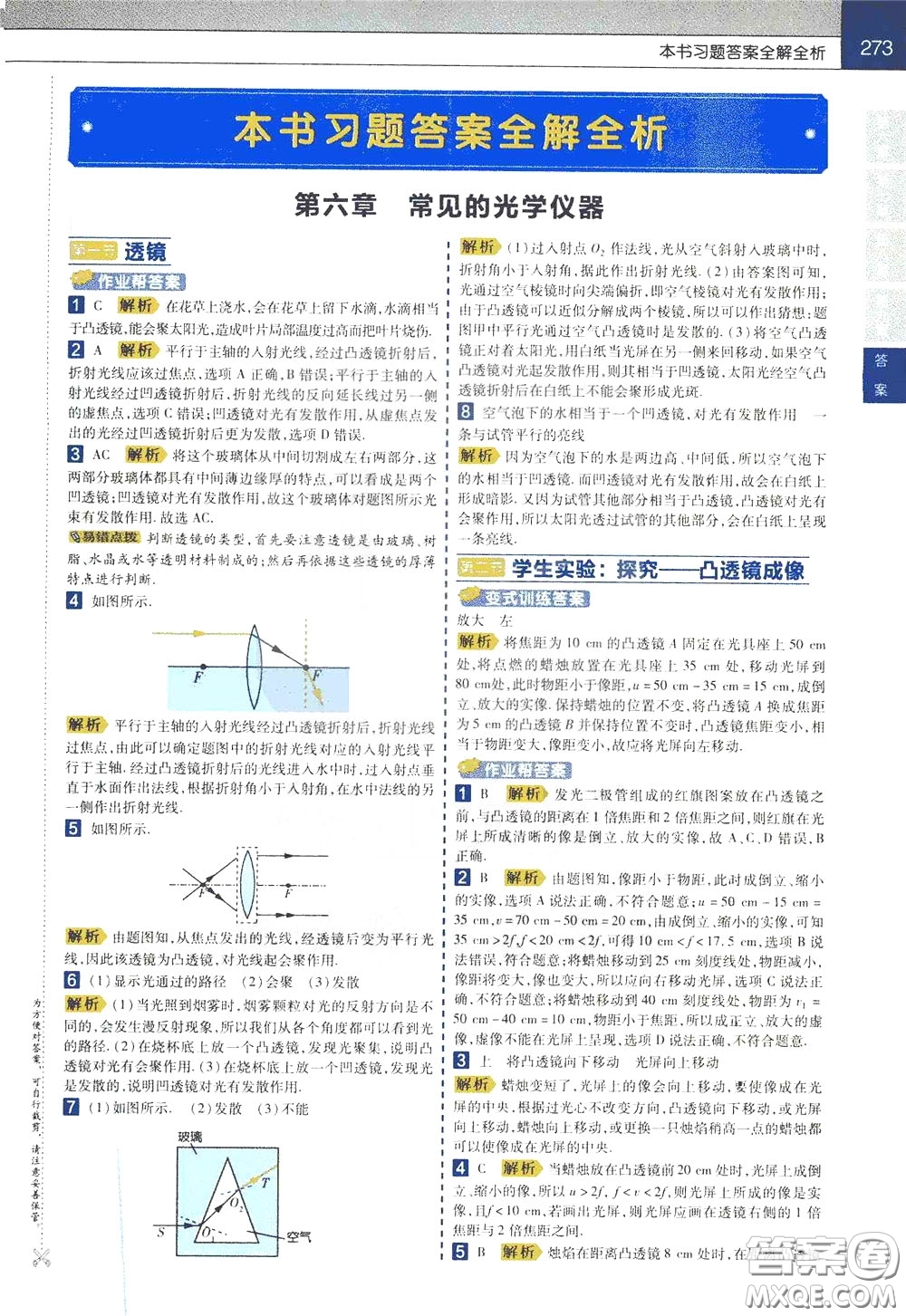 2020年教材幫初中物理八年級下冊BSD北師大版參考答案